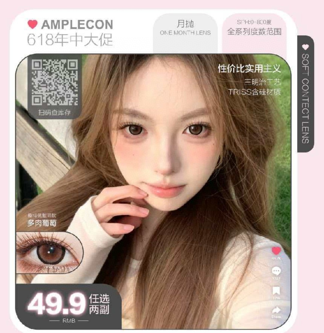 【月抛】AMPLECON美瞳 – 韩系温柔美学新定义 618年中回馈大促 【月抛】AMPLECON美瞳 – 韩系温柔美学新定义 618年中回馈大促