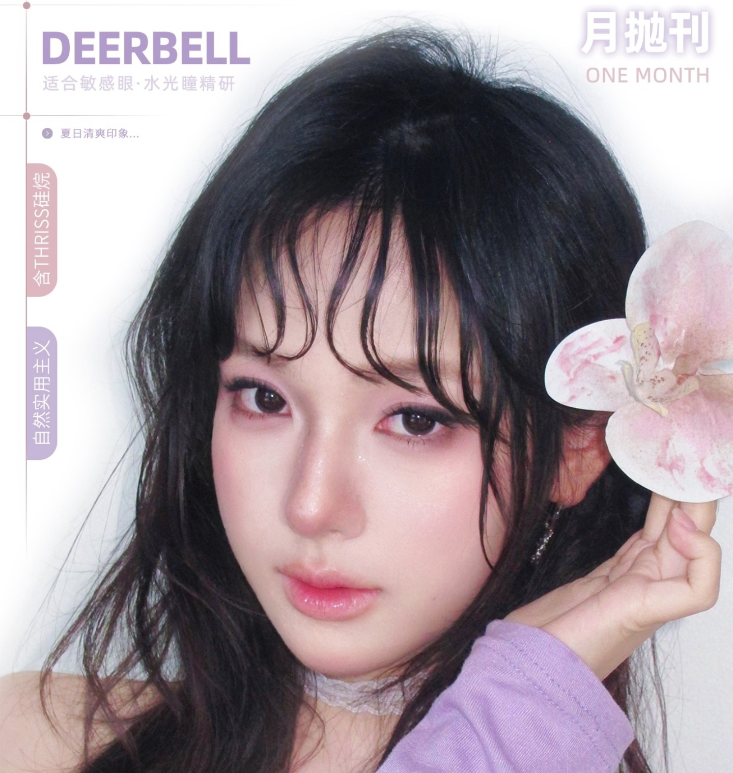 【月抛】Deerbell鹿小贝美瞳 – 极简主义代表作 618专属囤货计划启动 【月抛】Deerbell鹿小贝美瞳 – 极简主义代表作 618专属囤货计划启动