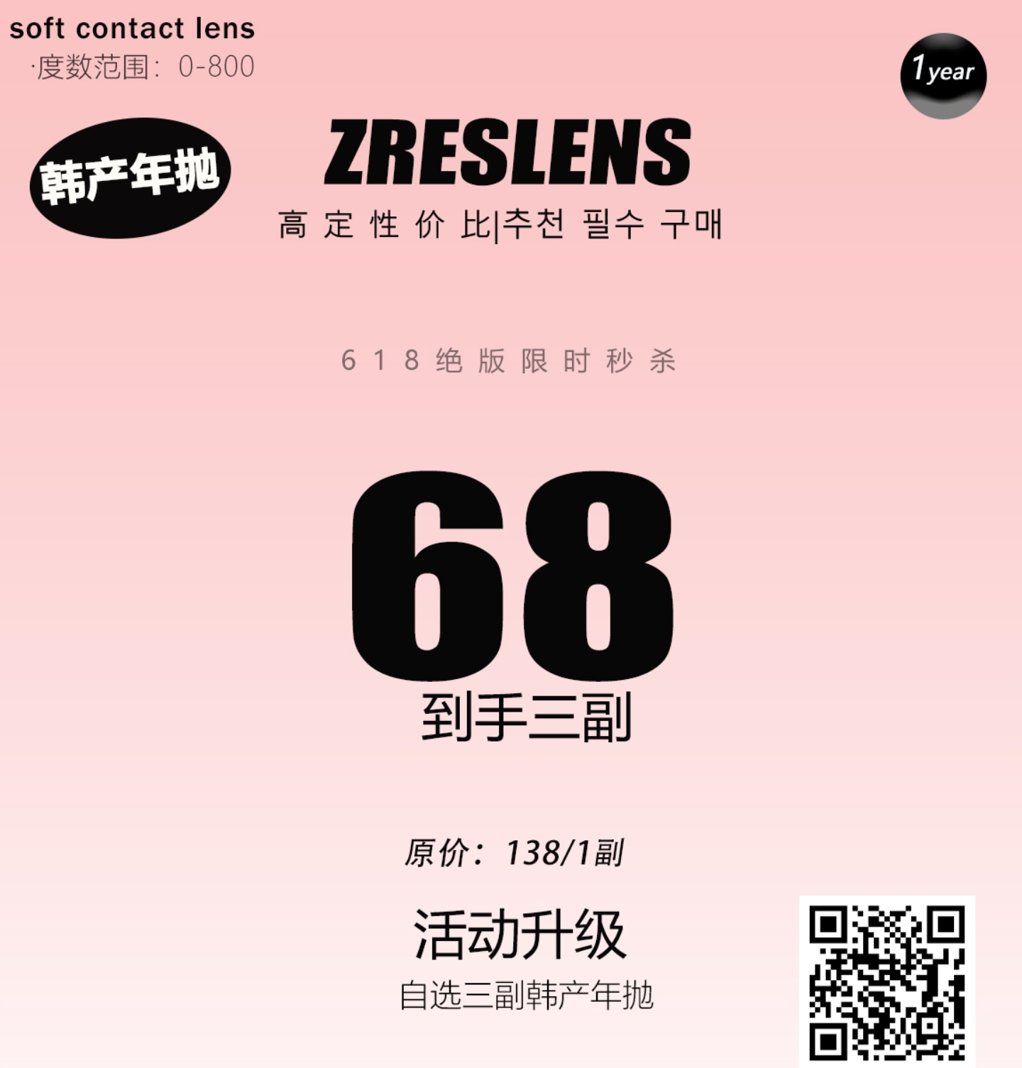 【年抛】ZRESLENS美瞳 – 高定设计玻璃光感 618夏日甜心冰点价
