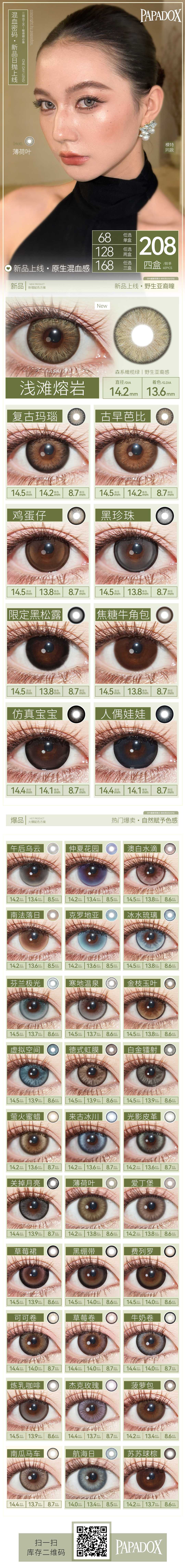 【日抛上新】PAPADOX美瞳 – 氛围感美女神器 618冰点让利-VVCON美瞳商城 【日抛上新】PAPADOX美瞳 – 氛围感美女神器 618冰点让利 - VVCON美瞳商城