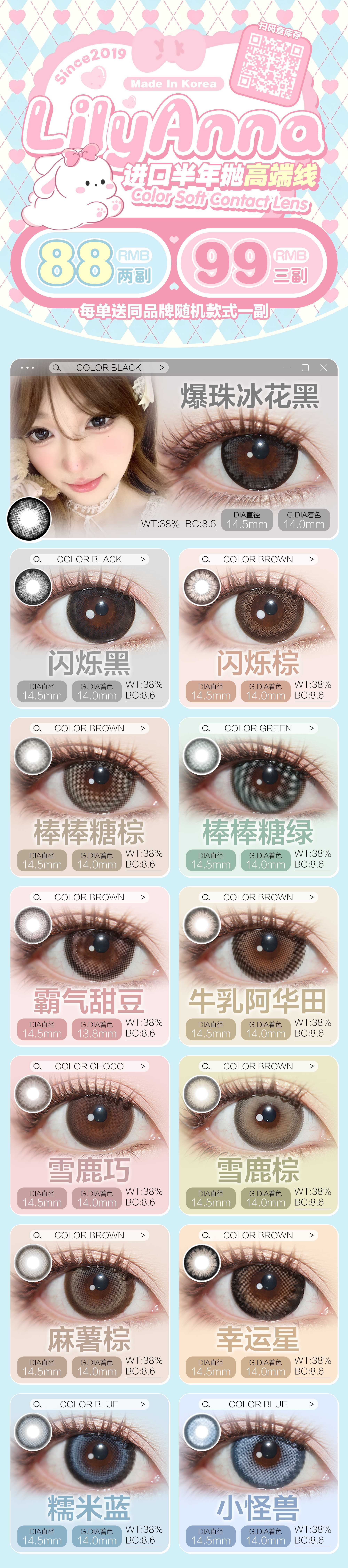 【半年抛】LilyAnna莉莉安娜美瞳 – 消暑囤货大备战 暑期冰点档-VVCON美瞳商城 【半年抛】LilyAnna莉莉安娜美瞳 – 消暑囤货大备战 暑期冰点档 - VVCON美瞳商城
