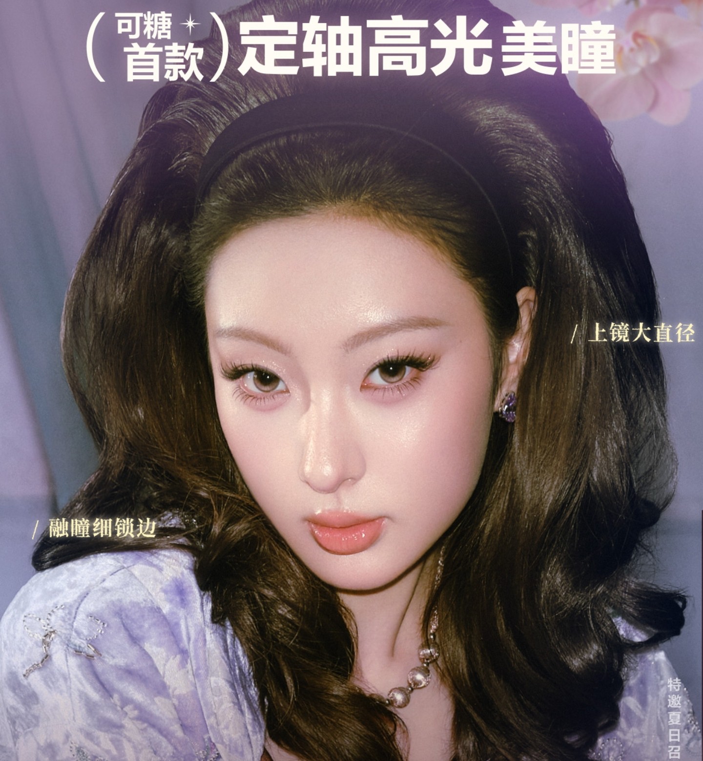 【日抛】CoFANCY可糖美瞳 – 心动首选 绝美出击 清凉夏日超级囤货季 【日抛】CoFANCY可糖美瞳 – 心动首选 绝美出击 清凉夏日超级囤货季