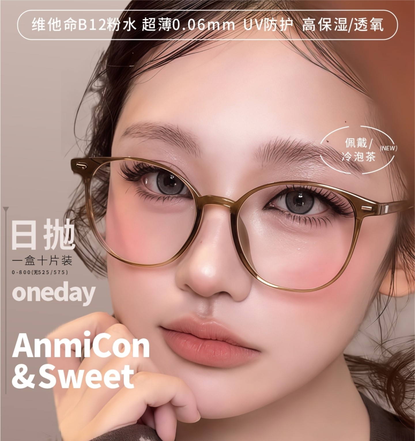 【日抛】ANMICON美瞳 – 迎接夏日降临の清爽色系 高审美少女就要快人一步 【日抛】ANMICON美瞳 – 迎接夏日降临の清爽色系 高审美少女就要快人一步
