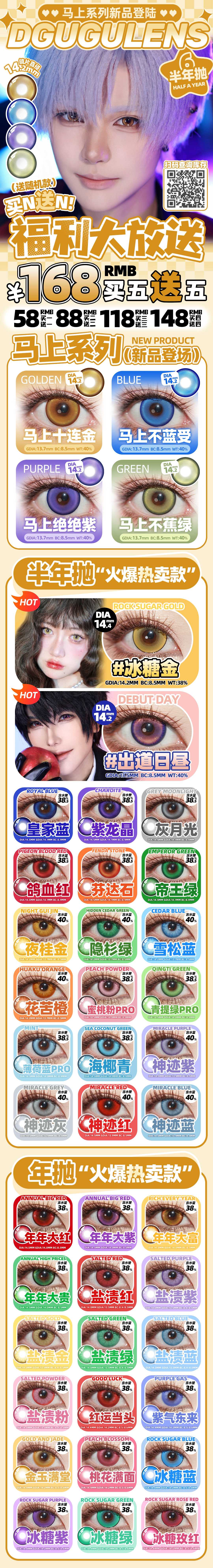【半年抛】Dgugulens显色COS瞳 – 四色动漫花纹上眼超显色 - VVCON美瞳商城