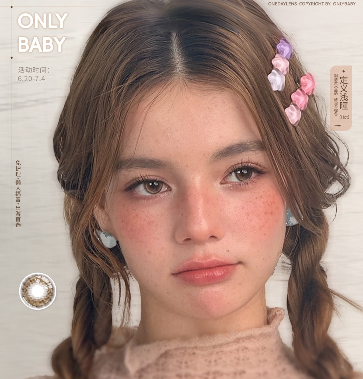 【日抛】Onlybaby美瞳 – 实名制力推淡颜系天菜 夏日上镜美感Tips揭秘 【日抛】Onlybaby美瞳 – 实名制力推淡颜系天菜 夏日上镜美感Tips揭秘