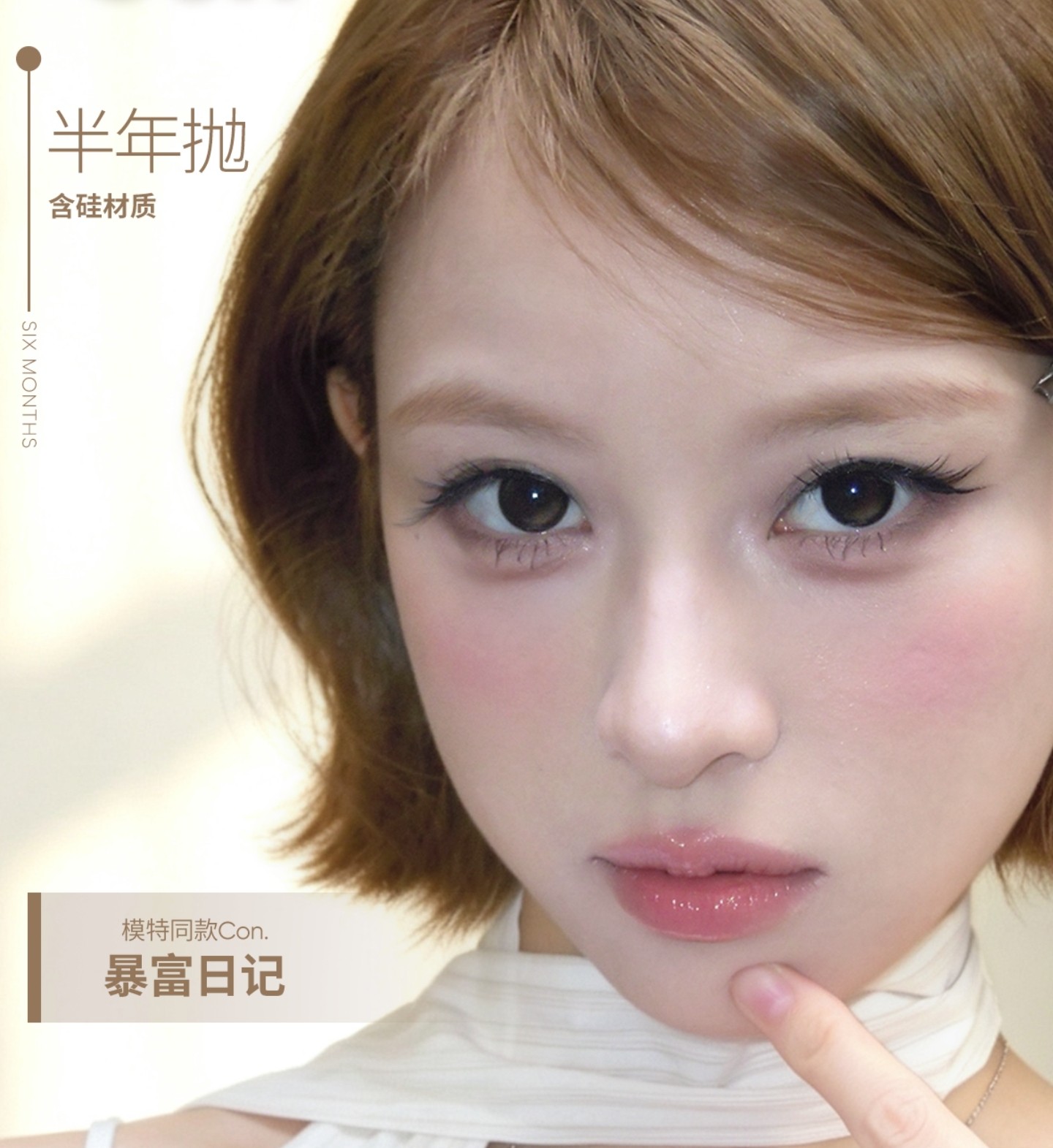 【半年抛上新】SINCECON美瞳 – 小白花质感闪闪惹人爱 2026暴富日记华丽登场 【半年抛上新】SINCECON美瞳 – 小白花质感闪闪惹人爱 2026暴富日记华丽登场
