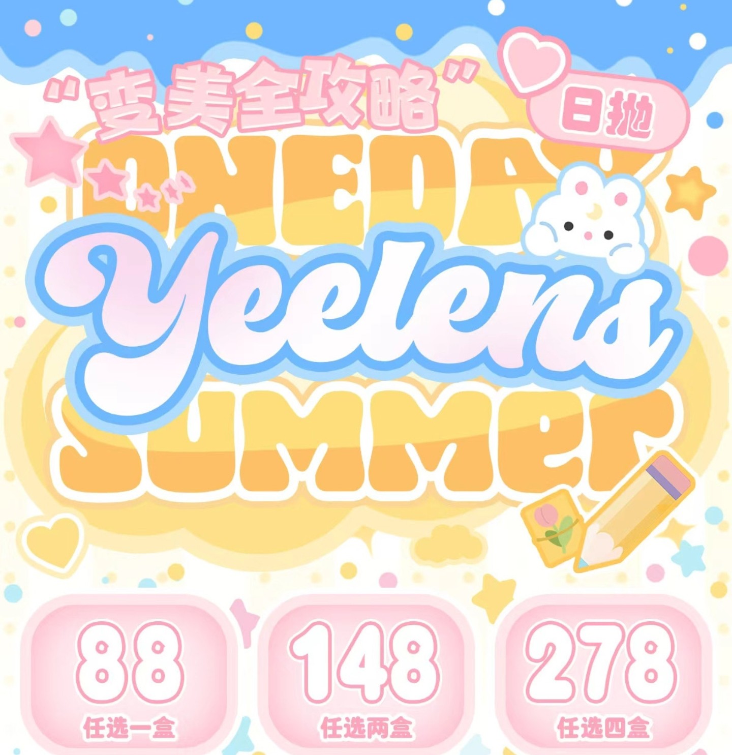 【日抛】Yeelens美瞳 – 漫画感甜御双修 解锁夏日变美副本