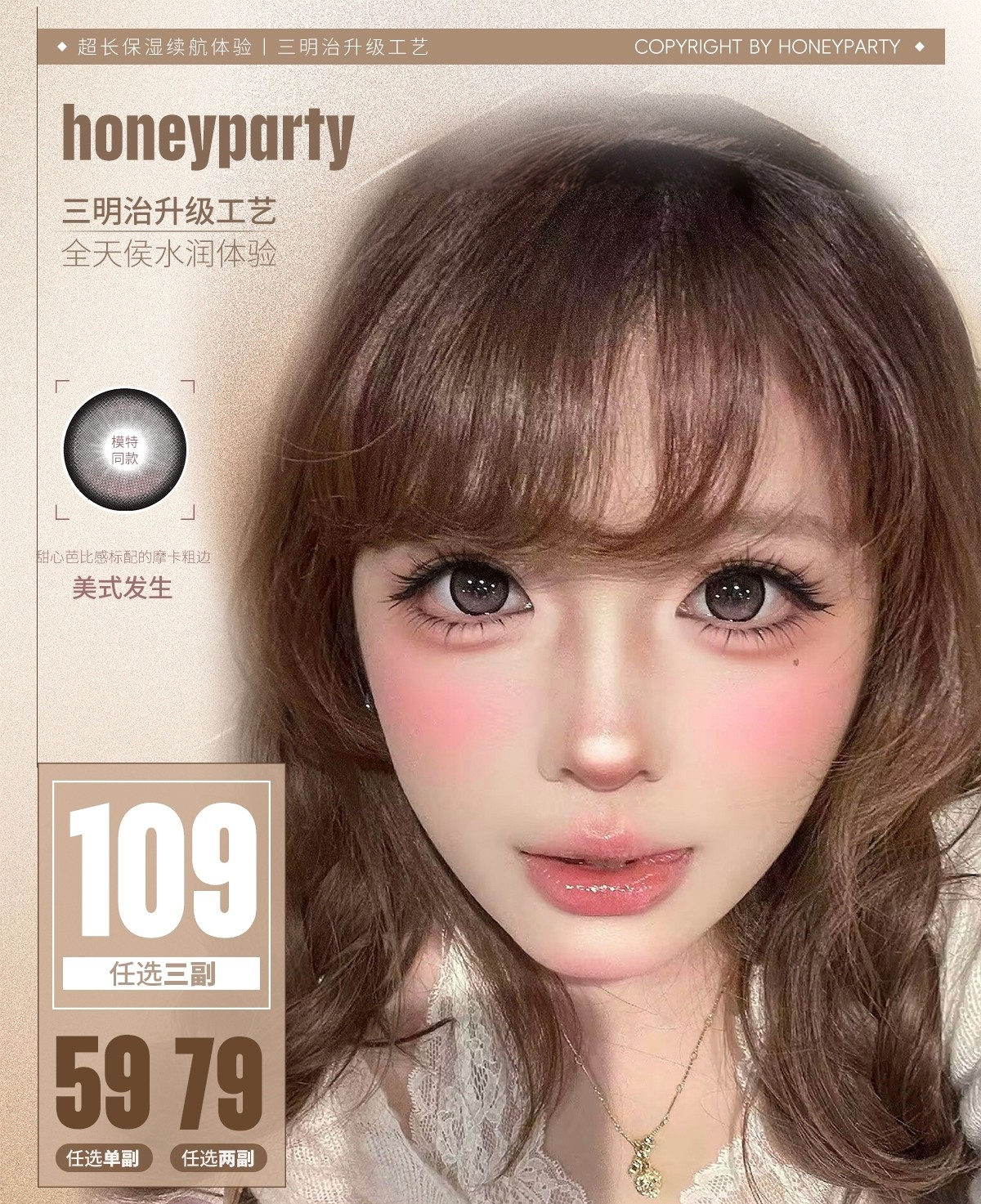 【半年抛】HoneyParty美瞳 – 早八党伪素颜神器 毕业季出游美美出片