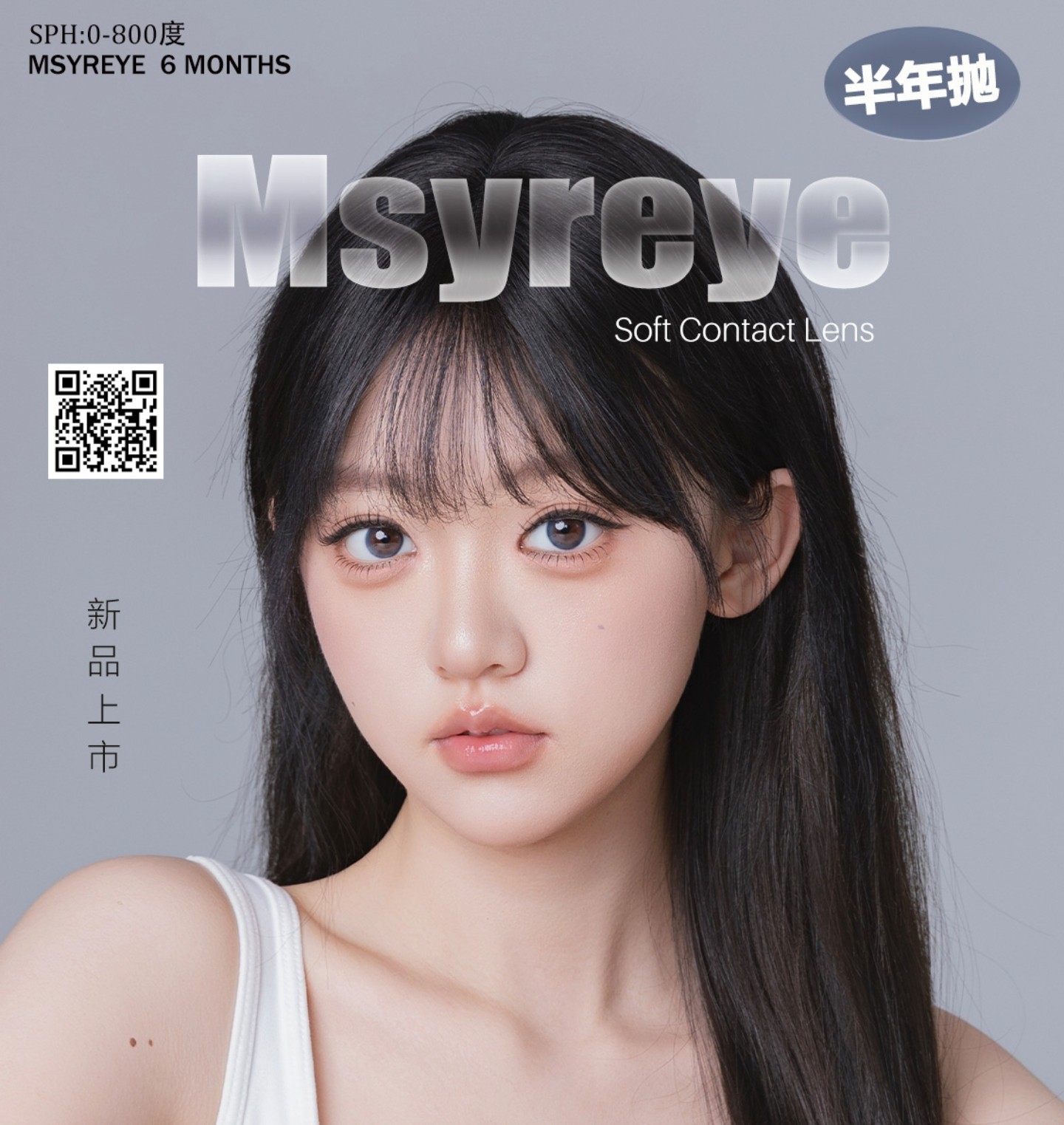 【半年抛】Msyreye美瞳 – 清纯少女风通勤系列原创 夏日冰点福利