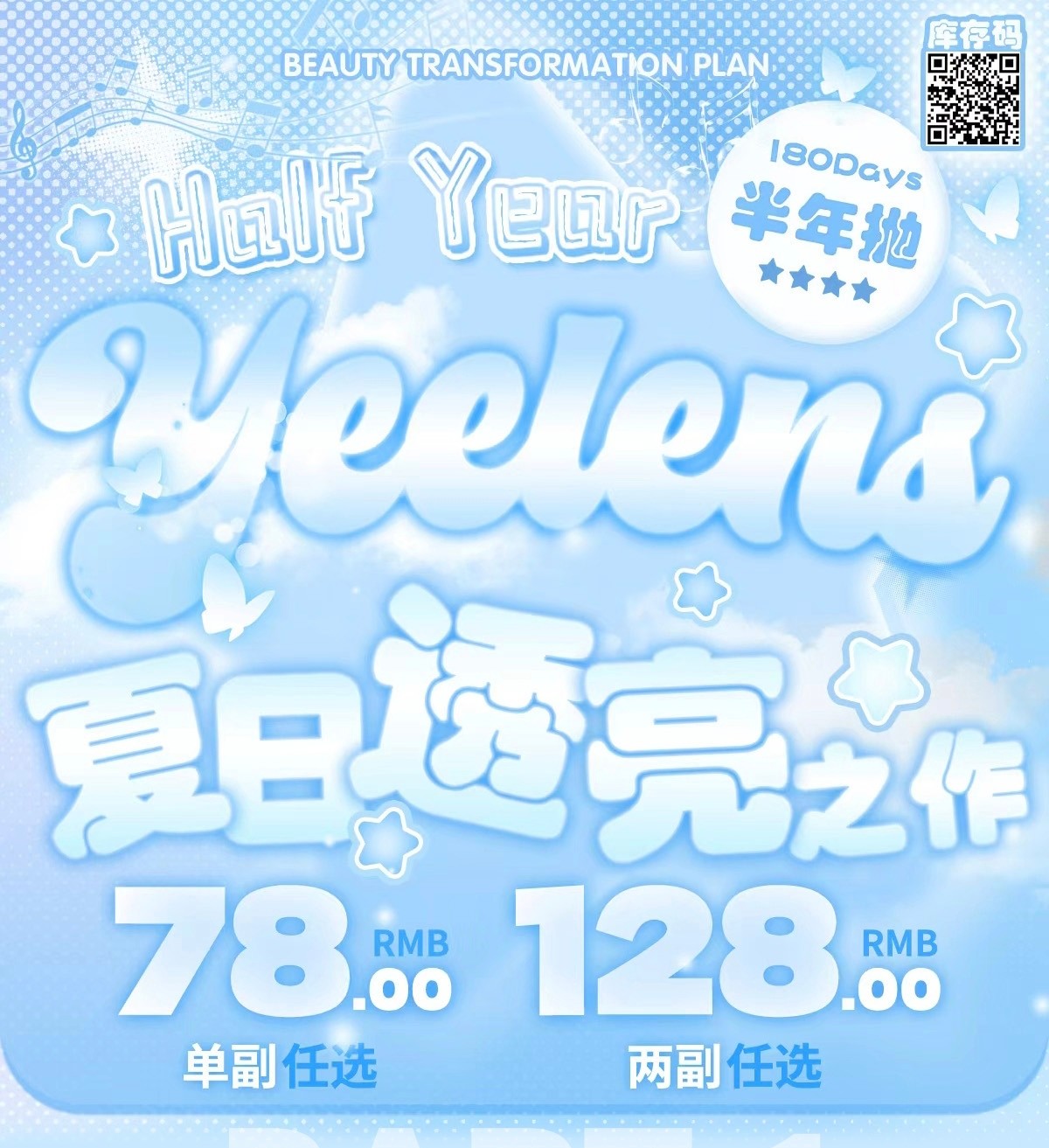 【半年抛】Yeelens美瞳 – 通透Juice感全员美丽 大眼芭比心动美学