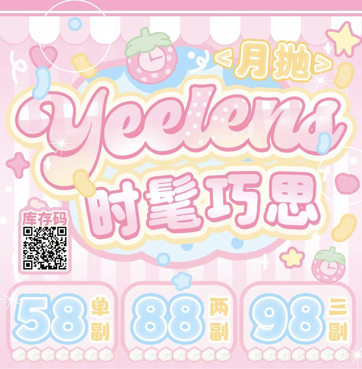 【月抛】Yeelens美瞳 – 时髦小巧思大赏 多风格解锁夏日身份卡