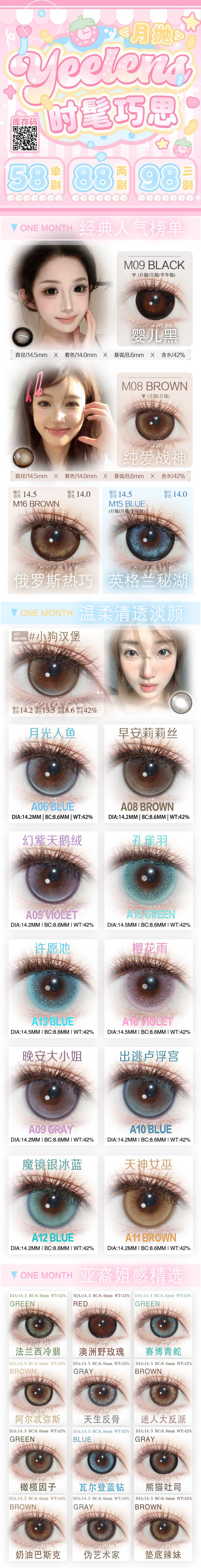 【月抛】Yeelens美瞳 – 时髦小巧思大赏 多风格解锁夏日身份卡 - VVCON美瞳商城