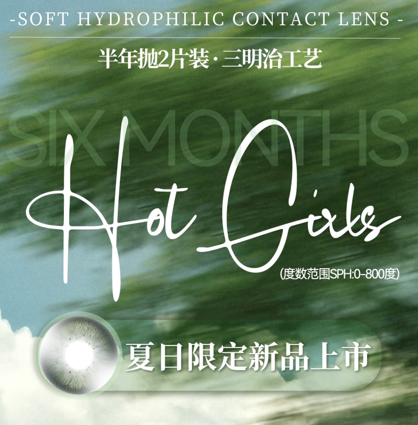 【半年抛上新】HotGirls美瞳 – 全员神级美貌 颜值突破就现在