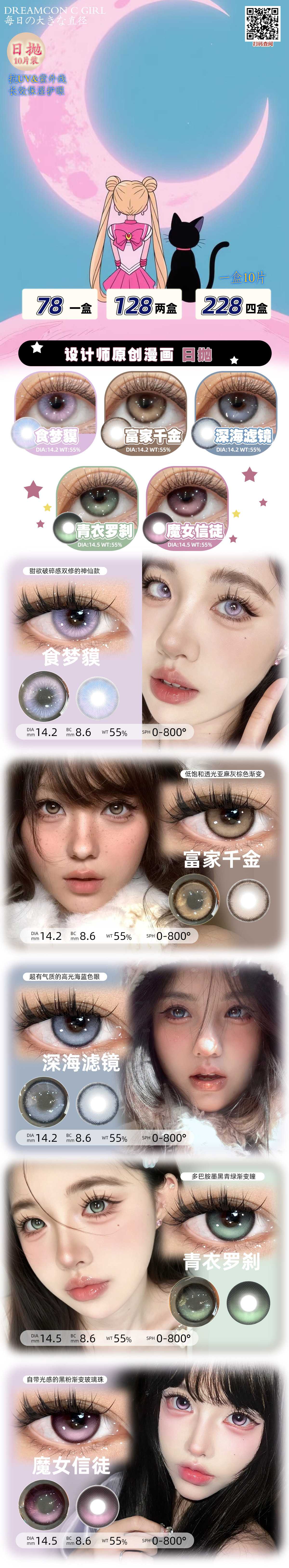 【日抛】DreamconCGirl美瞳 – 神仙少女具象化 618返场福利不落幕 - VVCON美瞳商城
