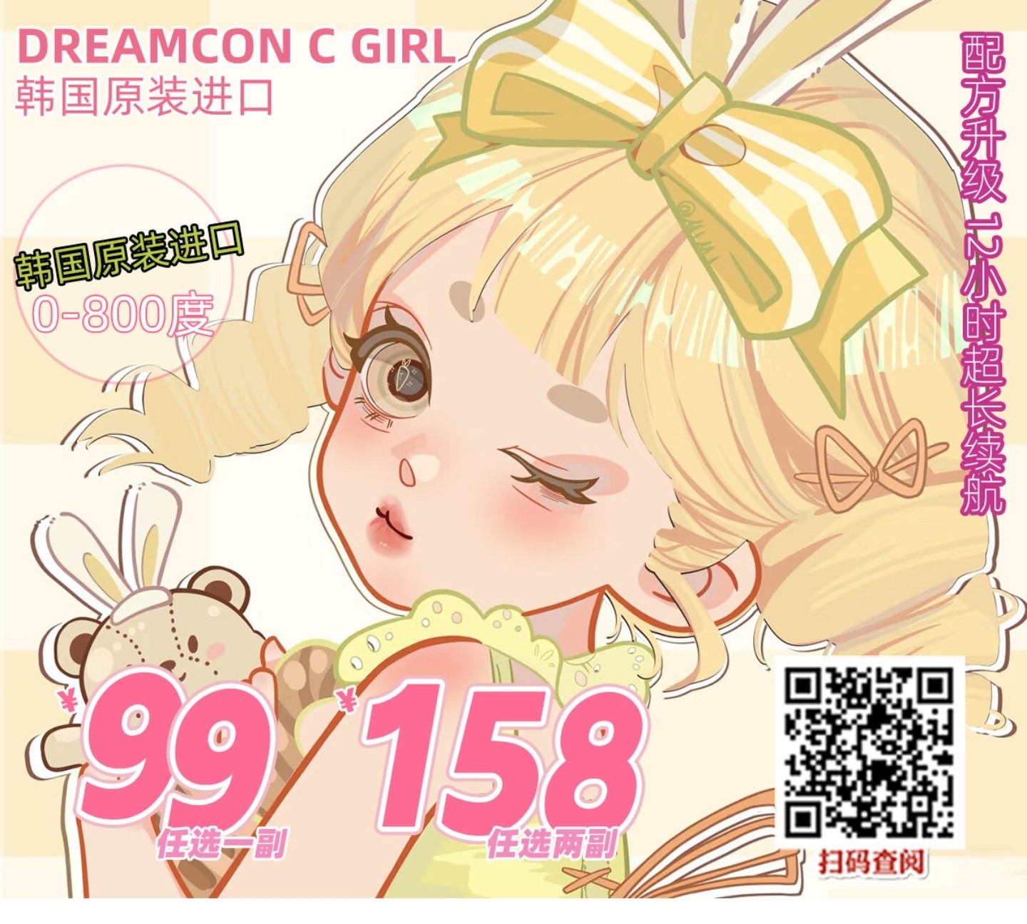 【年抛】DreamconCGirl美瞳 – 二次元少女心头爱 618返场福利不停歇