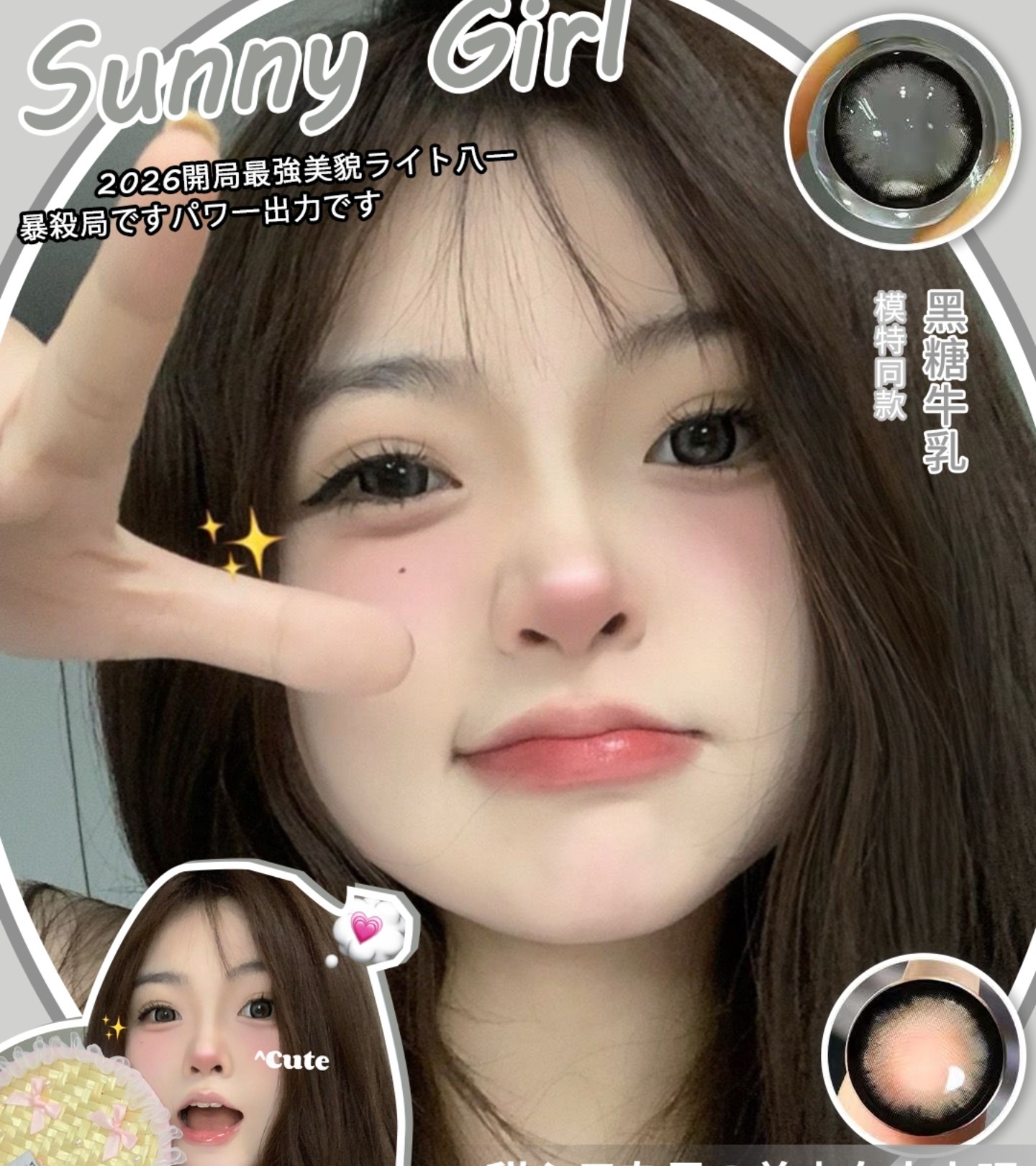【半年抛】SunnyGirl美瞳 – 高质感颜值神仙品牌 夏日限定氛围篇