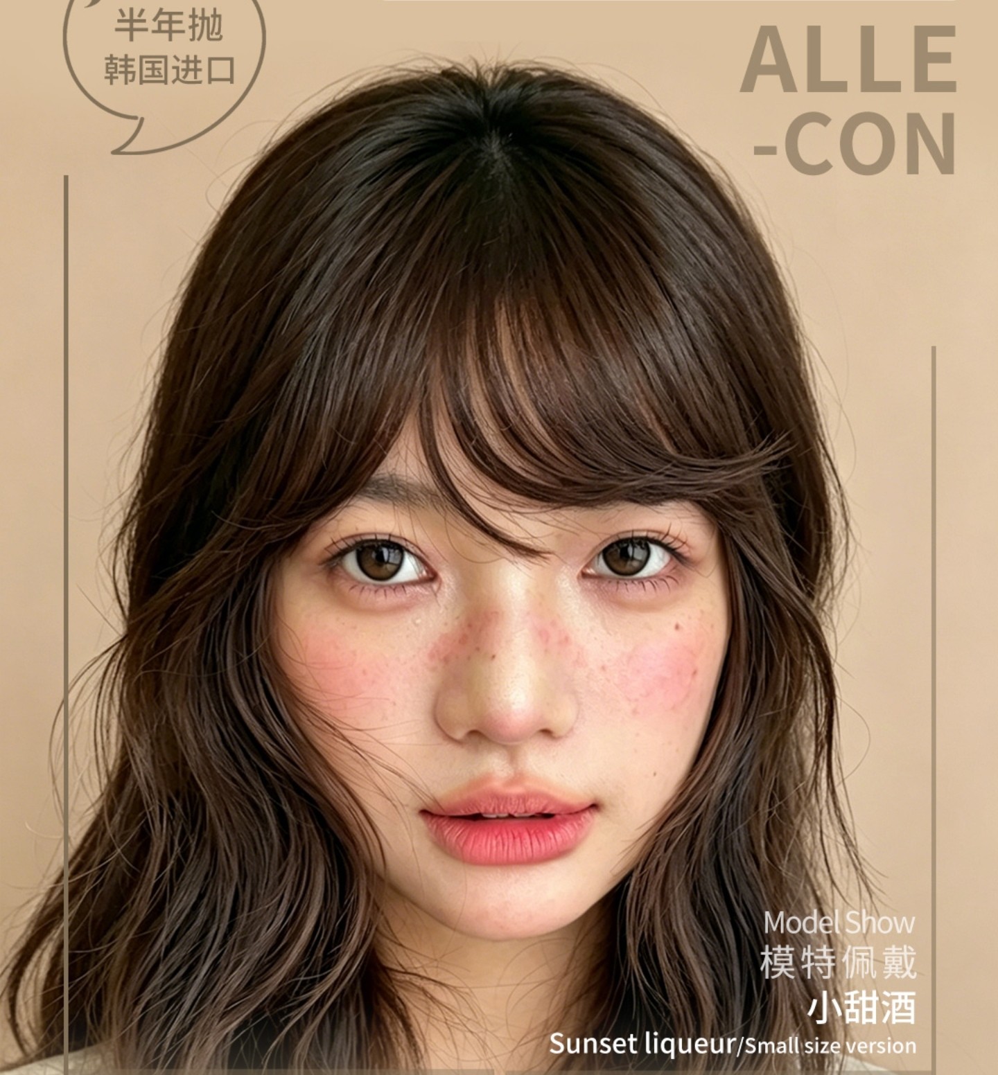 【半年抛】AlleCon美瞳 – 夏日元气苏醒 激活美貌磁场 七月暑期心动指南