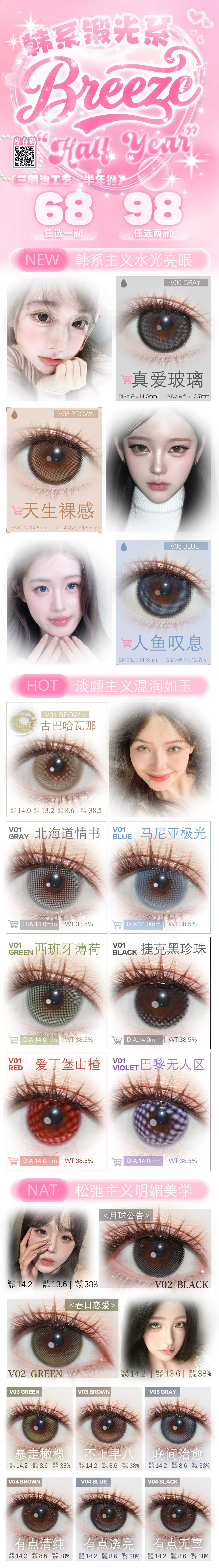【半年抛】Breeze美瞳 – 韩系缎光魔法 精致出游的美貌共振 - VVCON美瞳商城