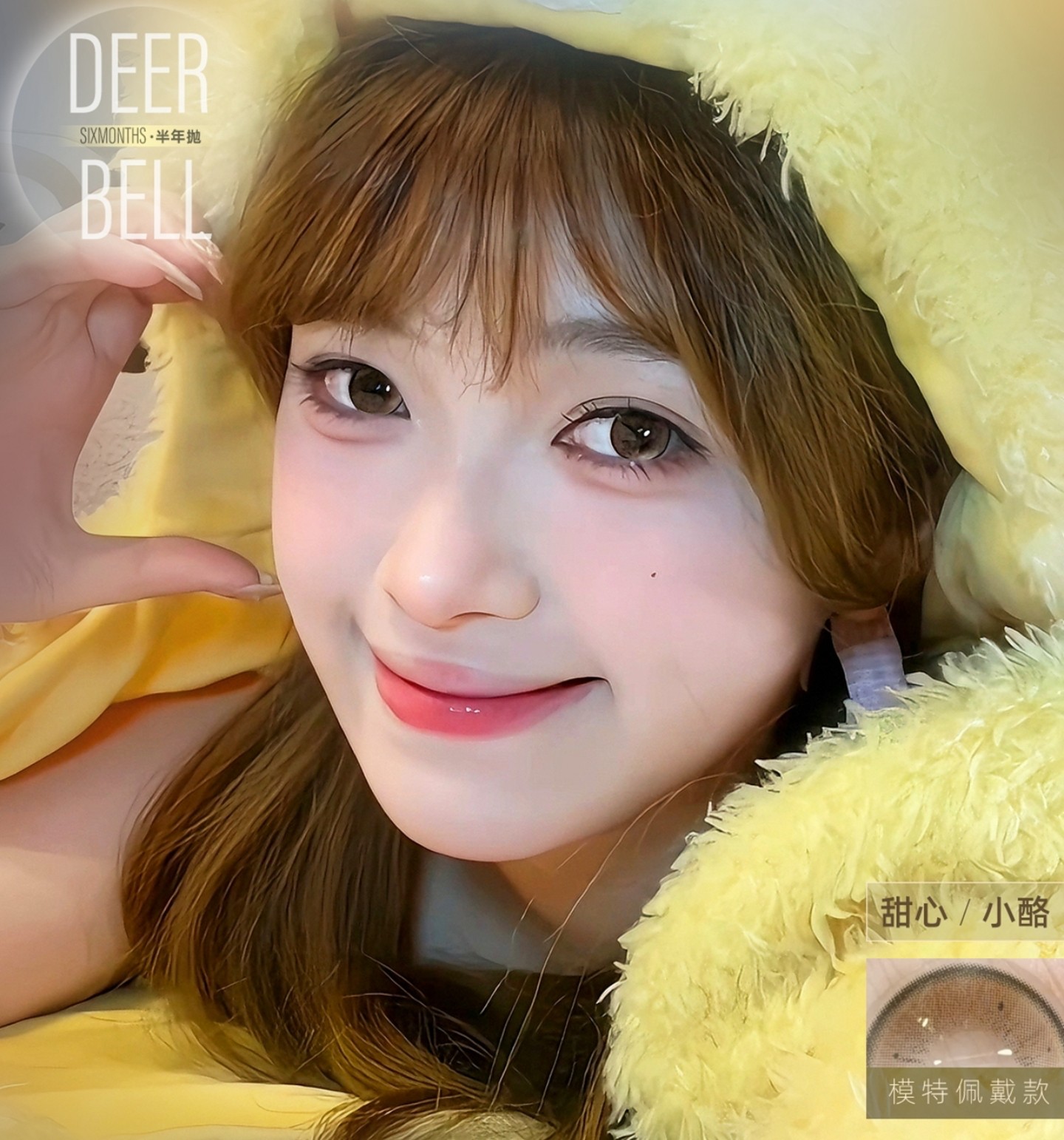 【半年抛】Deerbell鹿小贝美瞳 – 神颜小仙女专属配置 氛围感上镜必备秘籍