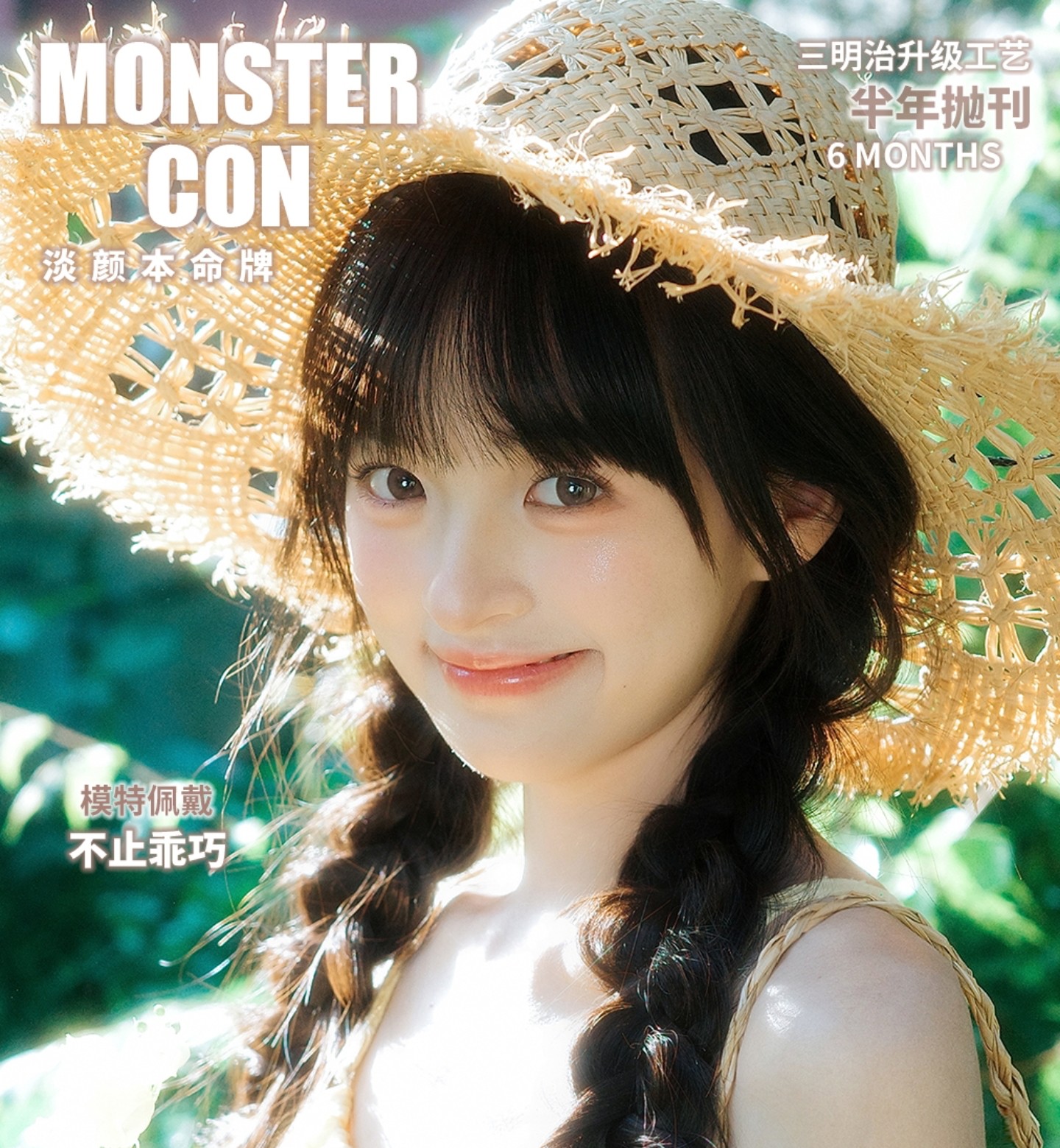 【半年抛】MONSTERCON美瞳 – 助力出圈淡颜 清爽森系夏日美学