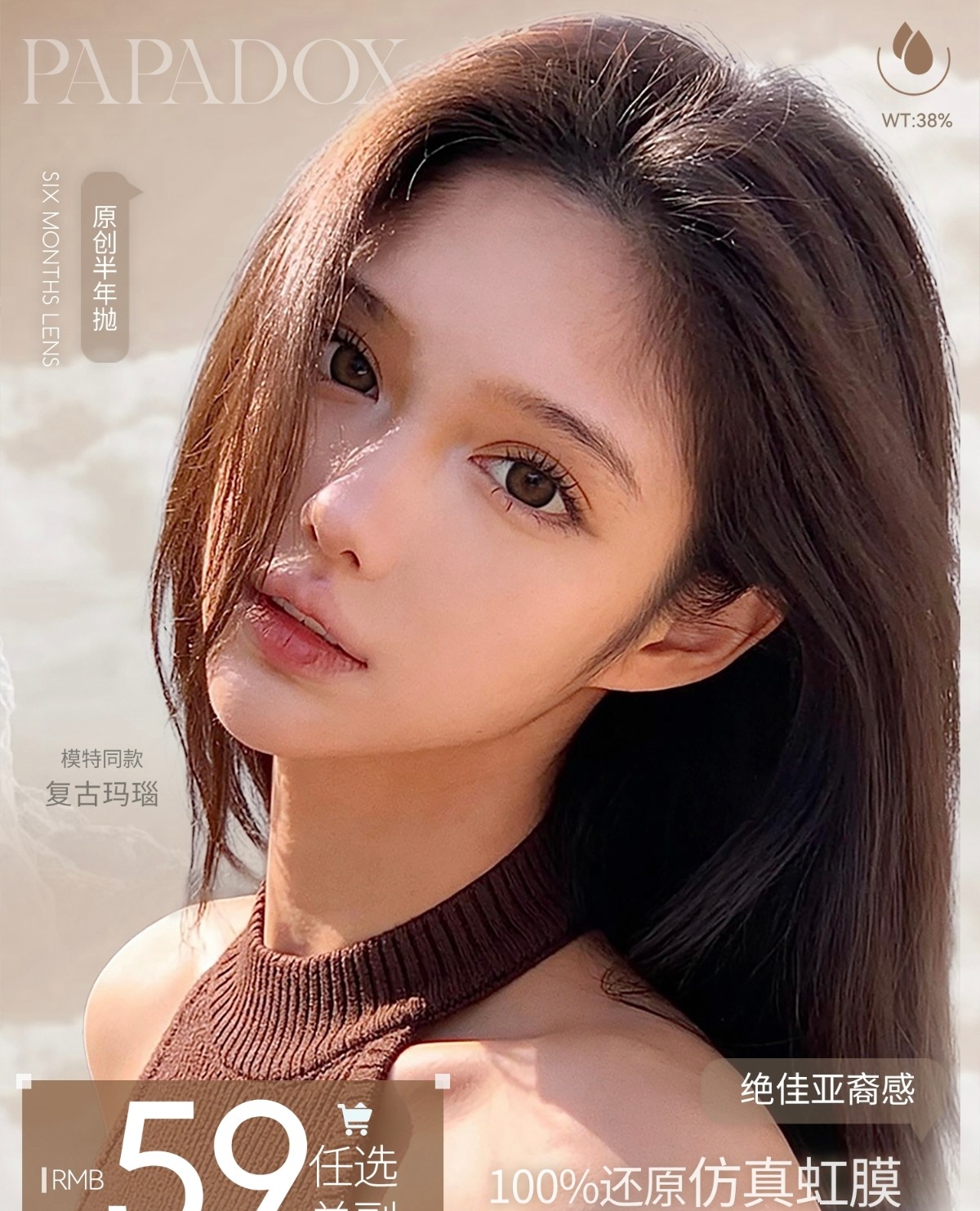 【半年抛上新】PAPADOX美瞳 – 混血芭比感上大分 毕业季出游企划