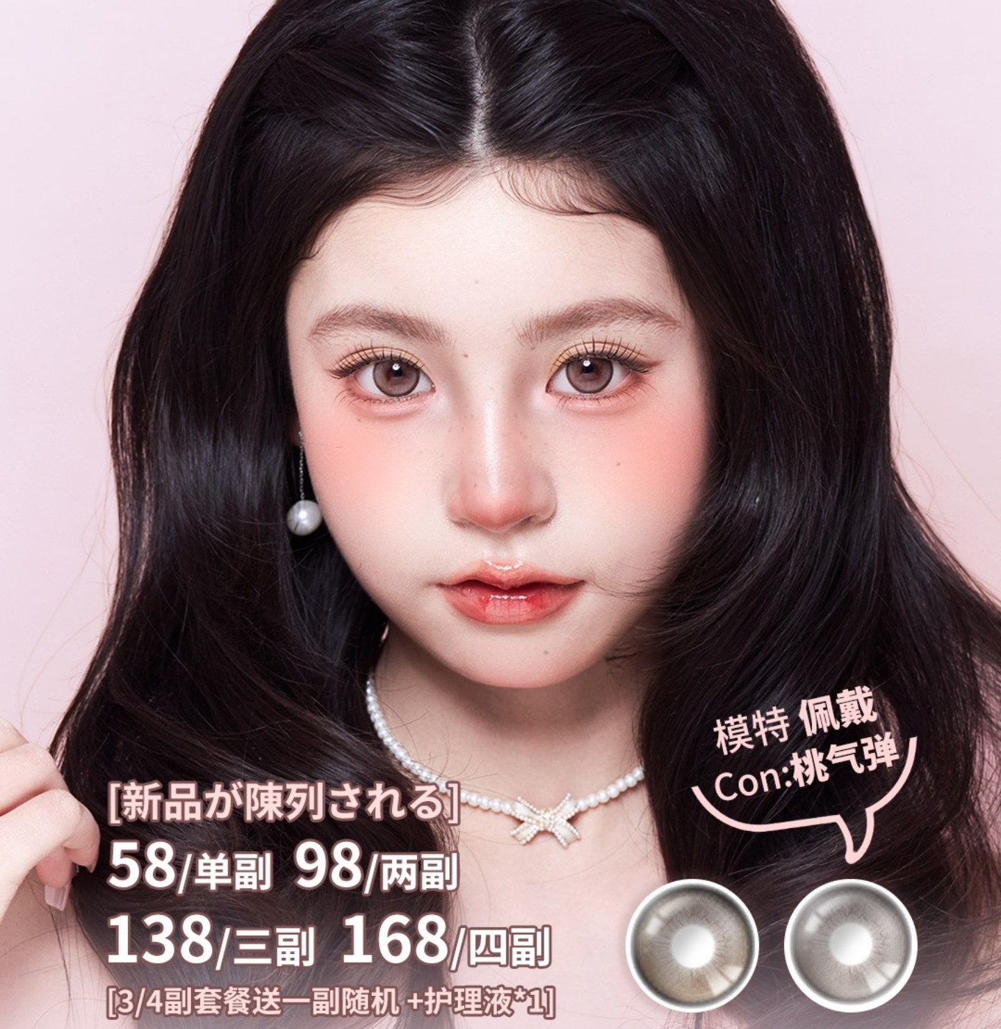 【月抛上新】Utoocon美瞳 – 首发特惠囤货正当时 2026酷暑降温购