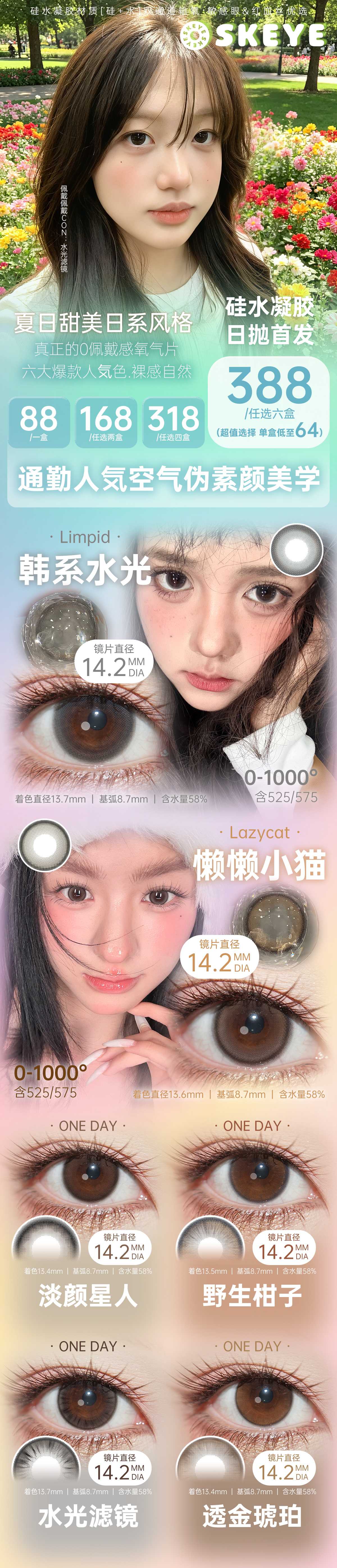 【日抛】Skeye美瞳 – 水光裸感实用主义 超高透氧量舒适日抛 - VVCON美瞳商城