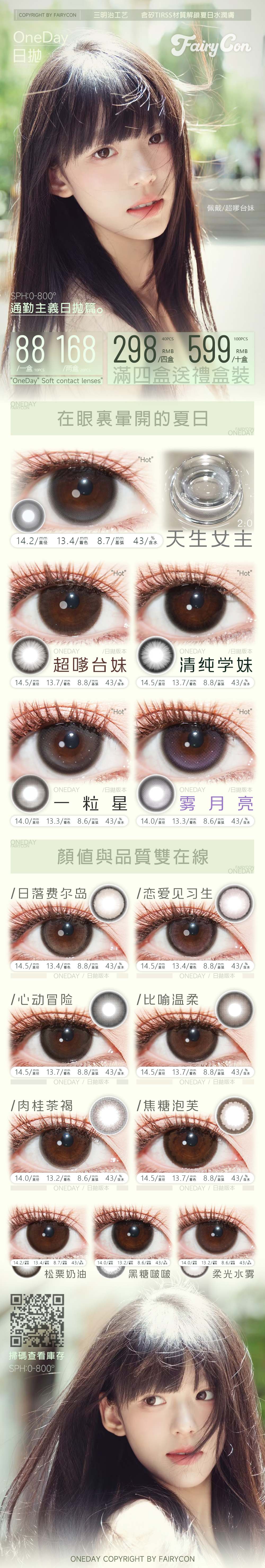 【日抛】Fairycon美瞳 – 素颜也可超自信 实用主义夏日囤货篇已上线 - VVCON美瞳商城