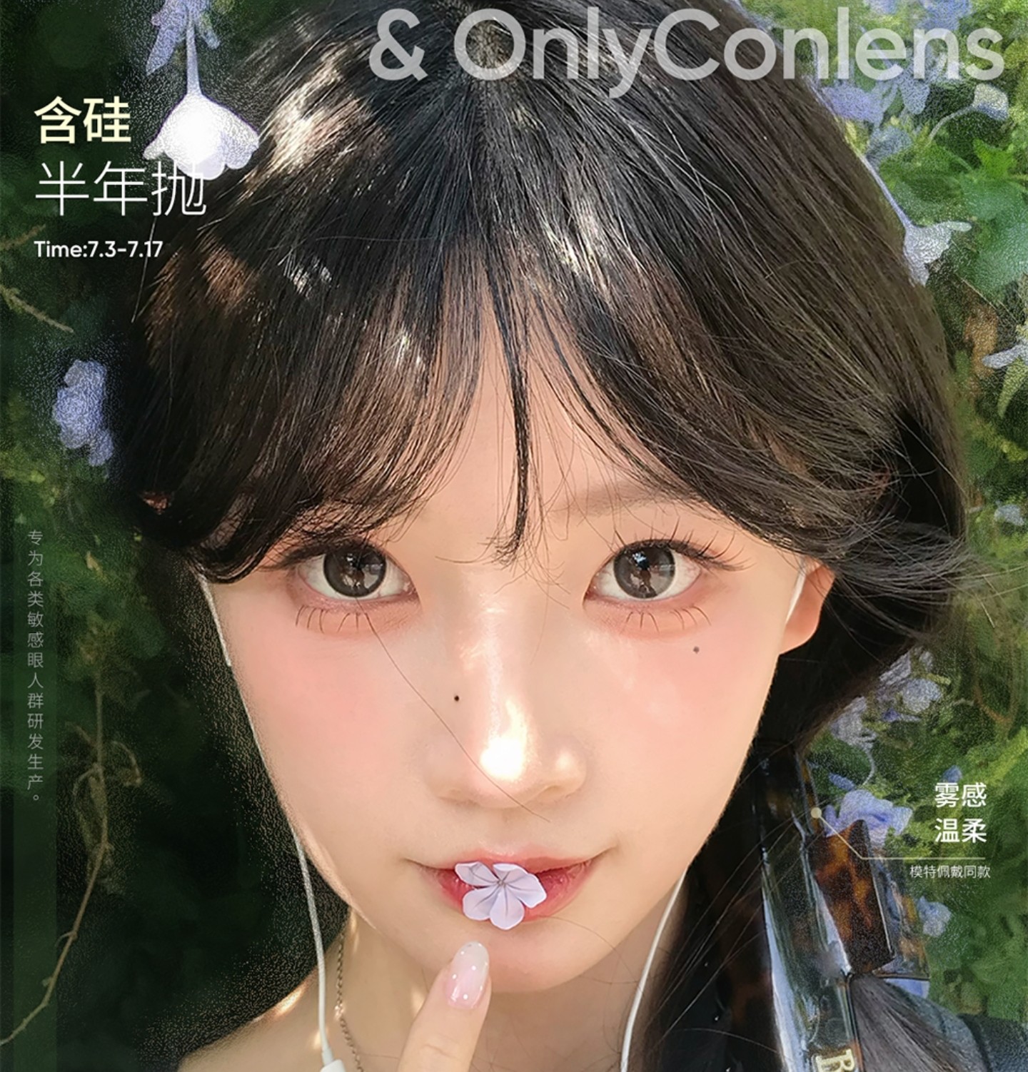【半年抛上新】Onlybaby美瞳 – 水光实用系热门瞳选 夏日氛围感购物清单