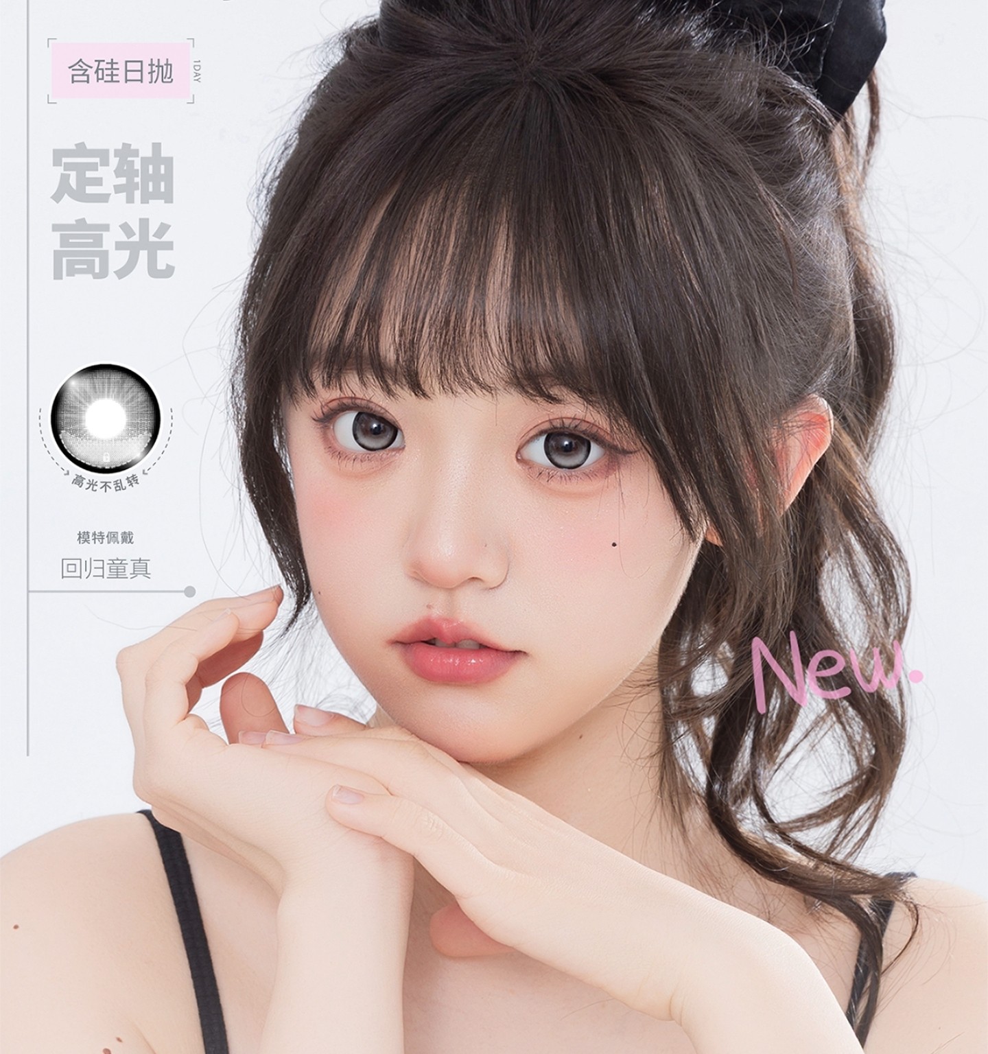 【日抛上新】Onlybaby美瞳 – 实用水光主义通勤美学 暑期出游企划