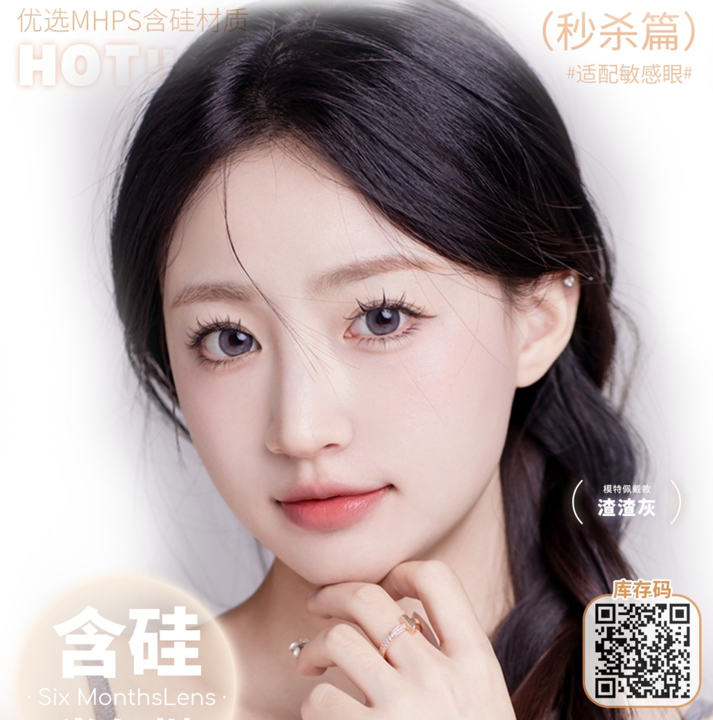 【半年抛秒杀】ONLYCON美瞳 – 给新品腾位置 暑期亏本秒杀局