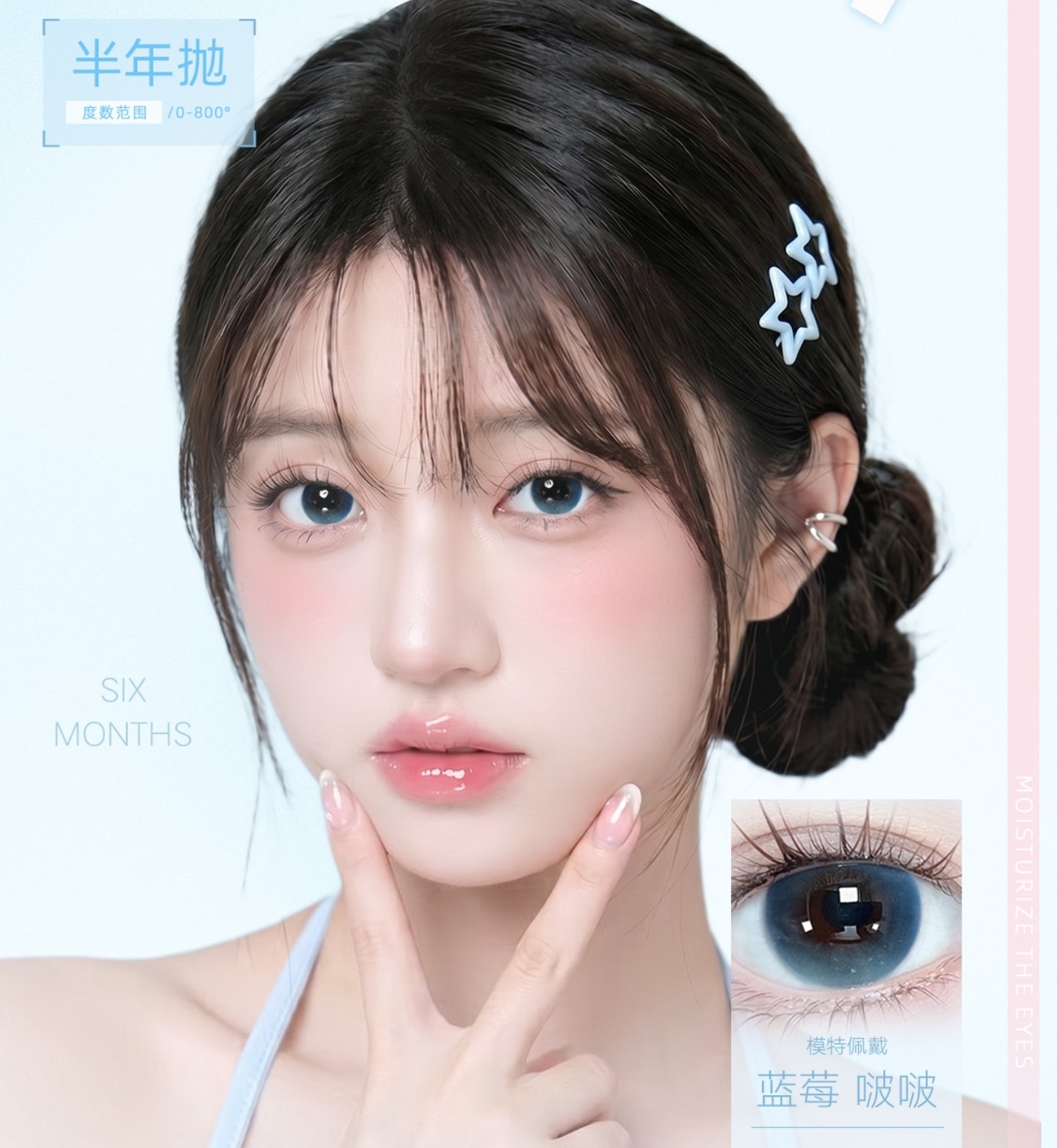 【半年抛】IceCandy冰糖果美瞳 – 少女漫画感甜菜 夏日清凉大赏