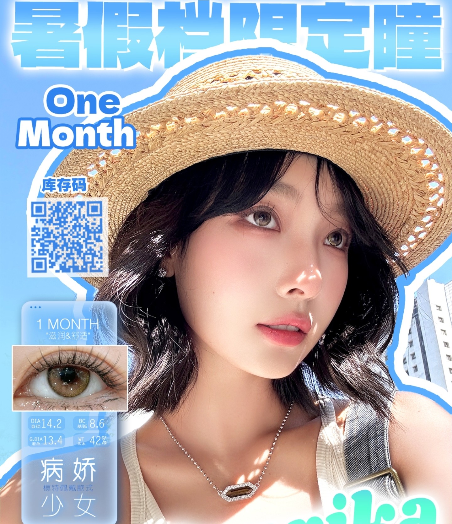 【月抛】PAPRIKACON美瞳 – 野生感亚裔混血 夏日清凉出行
