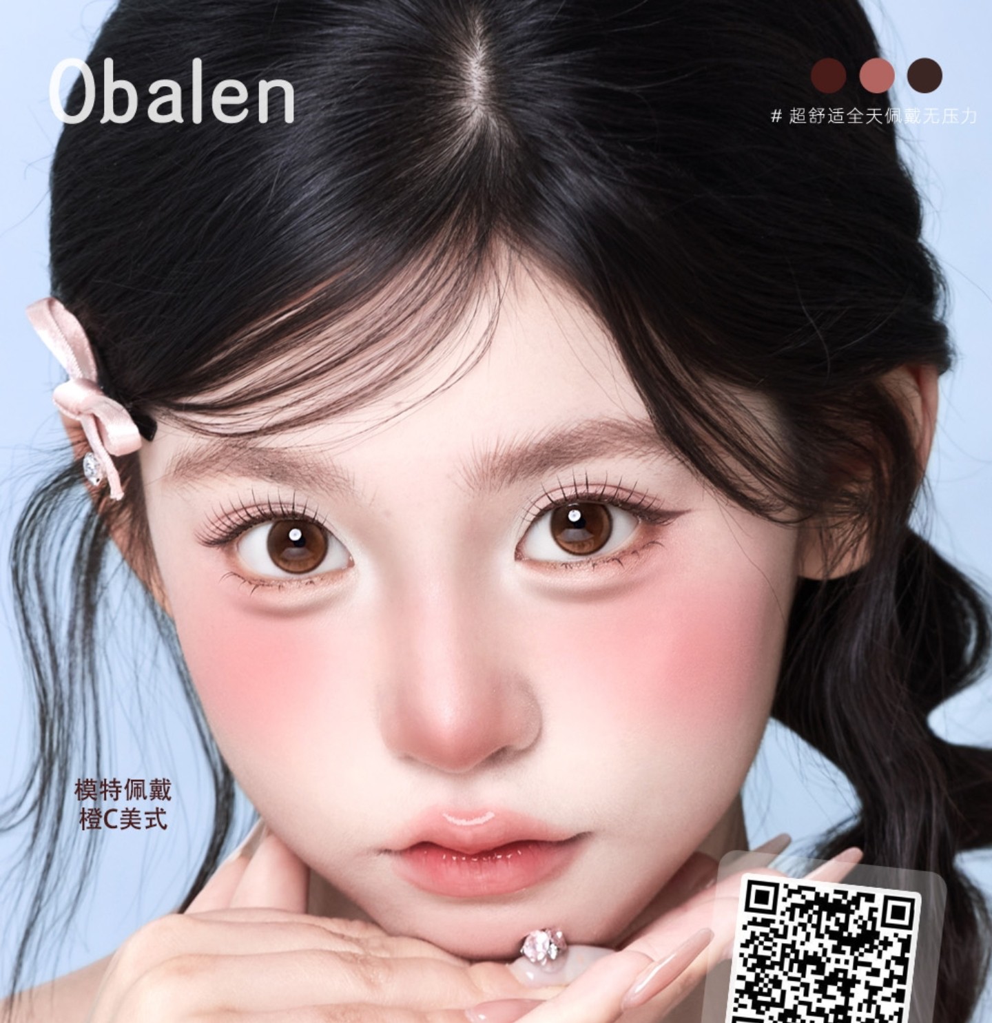 【日抛】Obalen美瞳 – 性价比天菜 回购率高分榜单 春日踏青囤货季 【日抛】Obalen美瞳 – 性价比天菜 回购率高分榜单 春日踏青囤货季