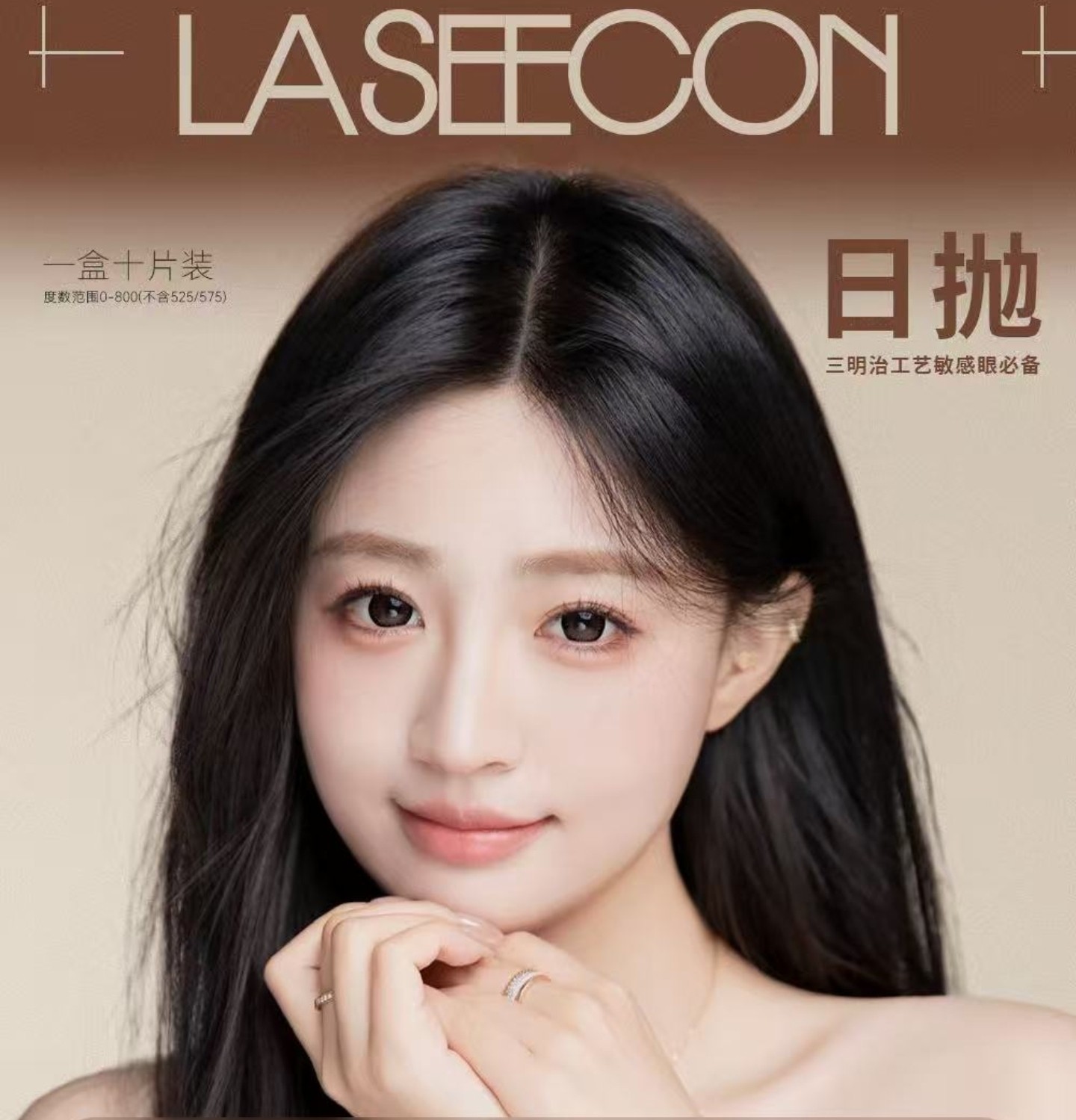 【日抛上新】Laseecon美瞳 – 原生肌理揉进眼眸 轻透自然藏尽温柔 【日抛上新】Laseecon美瞳 – 原生肌理揉进眼眸 轻透自然藏尽温柔
