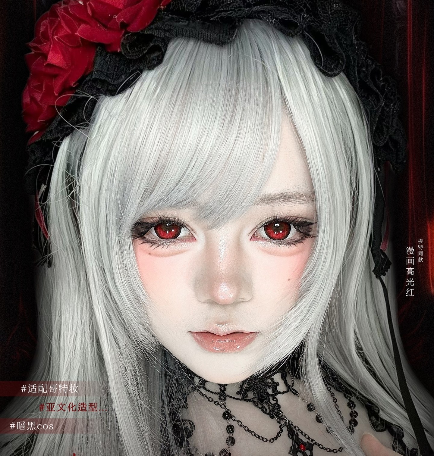 【半年抛上新】Cocoflora美瞳 – 解锁主角光环 定轴高光暗黑系新作预售开启