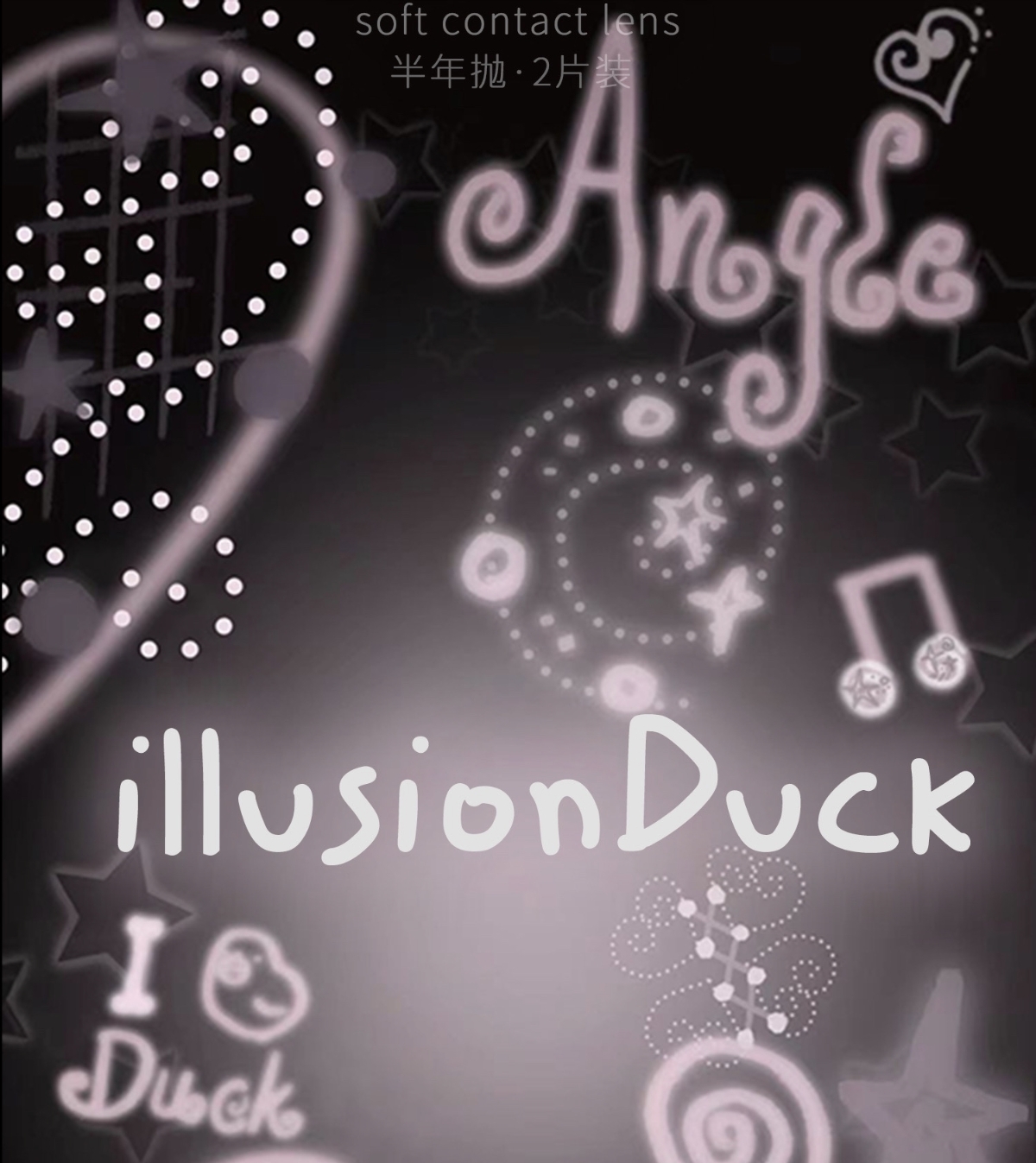 【半年抛秒杀】IllusionDuck美瞳 – 全线出击不计成本超级清仓