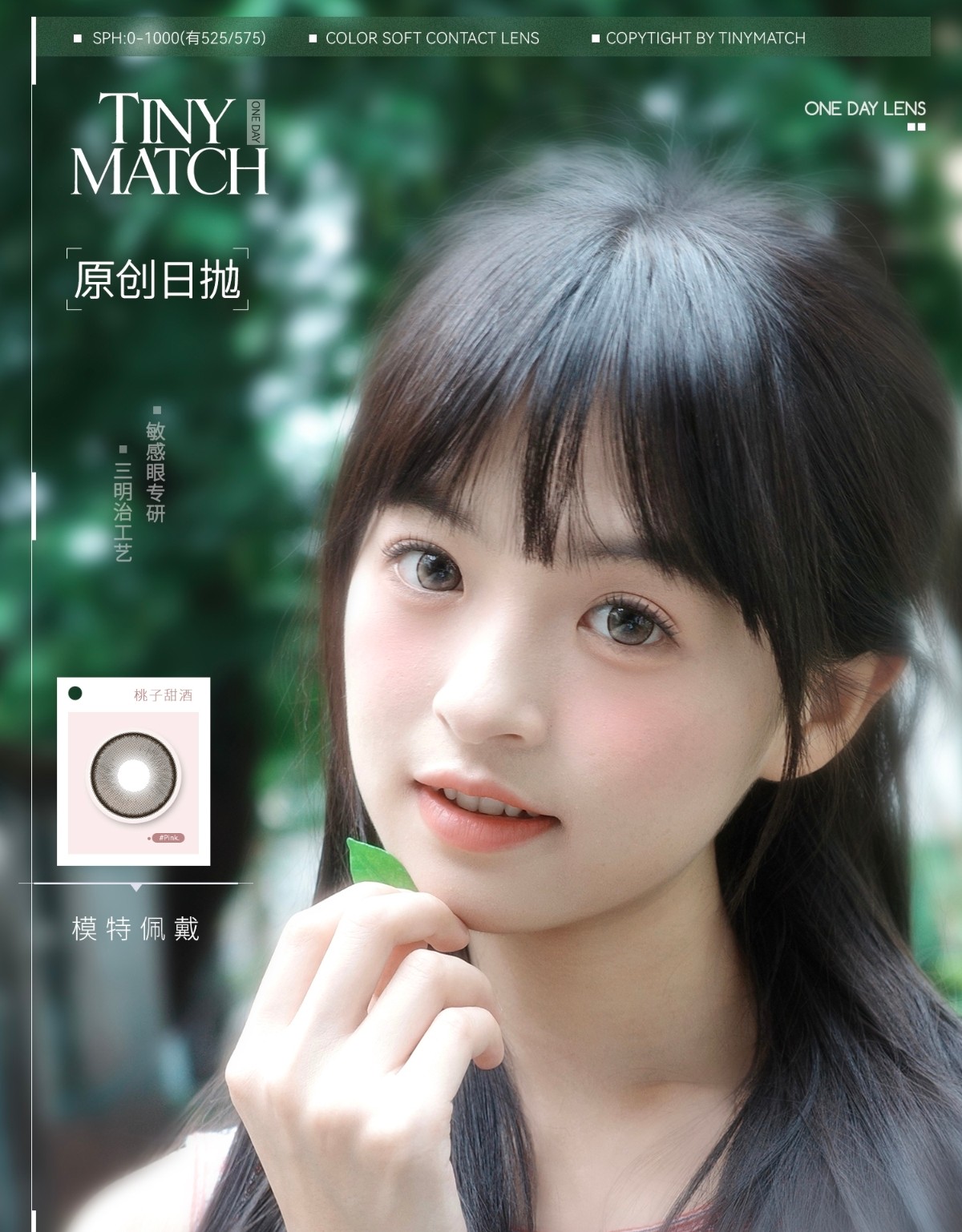 【日抛】TinyMatch美瞳 – 早八通勤嫩妹天菜 夏日限定企划