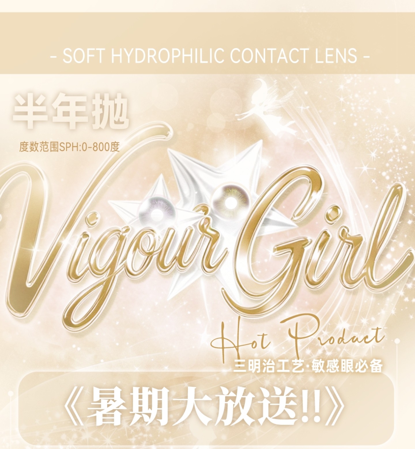 【半年抛】VigourGirl美瞳 – 引领审美新趋势 暑期美貌大放送 【半年抛】VigourGirl美瞳 – 引领审美新趋势 暑期美貌大放送