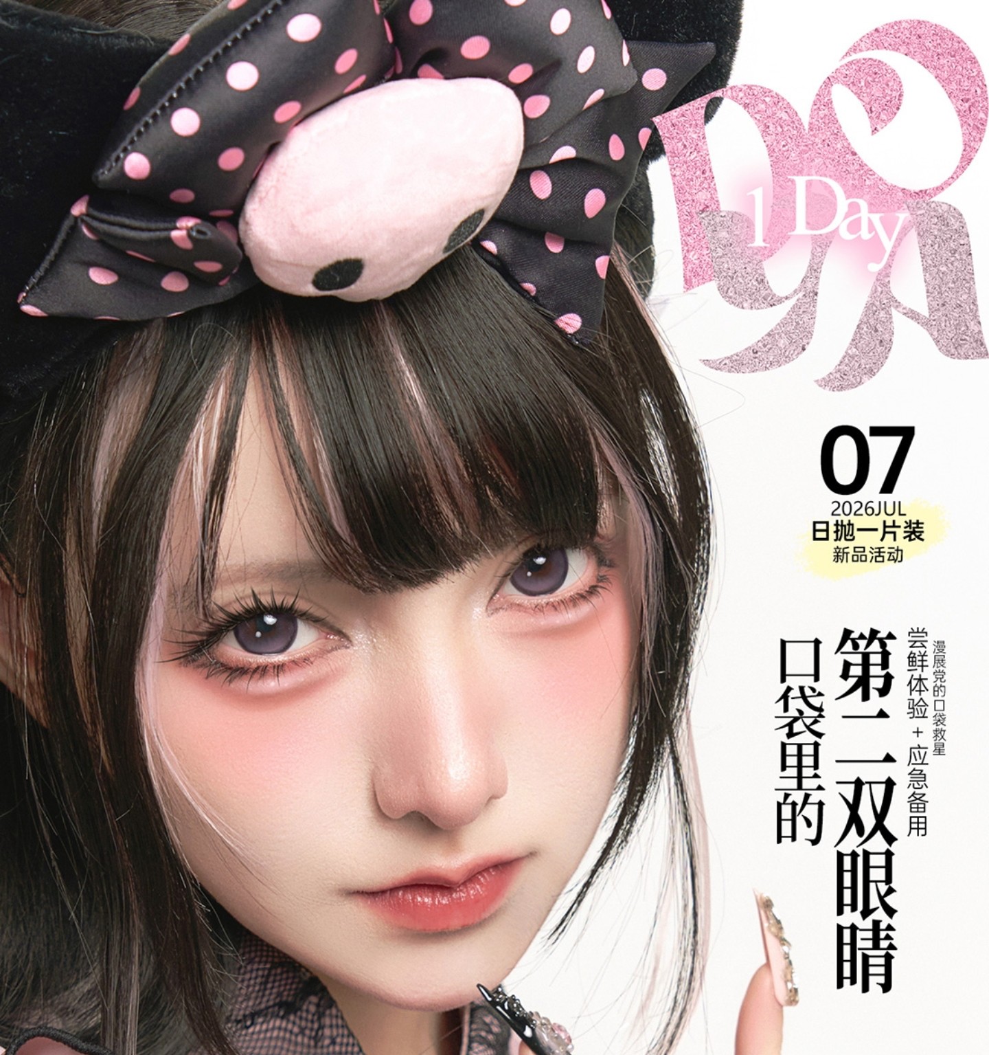 【日抛Mini装上新】DoyaColor国潮COS美瞳 – 漫展党的口袋救星 七月新品炸场上市 【日抛Mini装上新】DoyaColor国潮COS美瞳 – 漫展党的口袋救星 七月新品炸场上市