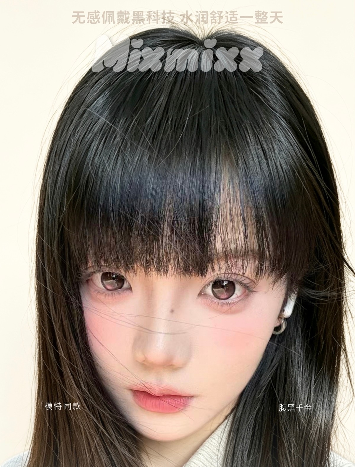 【半年抛秒杀】Mixmixx美瞳 – 氧气感清透美学 夏日特惠好价专场 【半年抛秒杀】Mixmixx美瞳 – 氧气感清透美学 夏日特惠好价专场