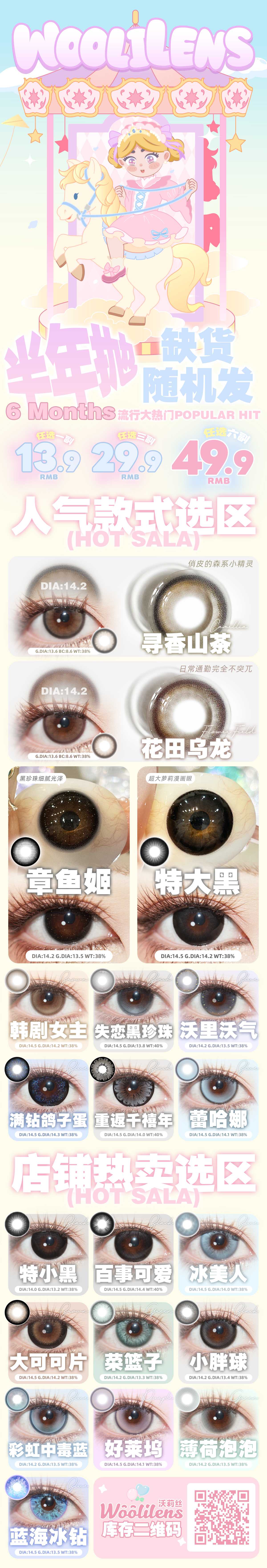 【半年抛秒杀】Woolilens沃莉丝美瞳 – 满级福利就惯小沃真粉 暑假季爆款返场 - VVCON美瞳商城