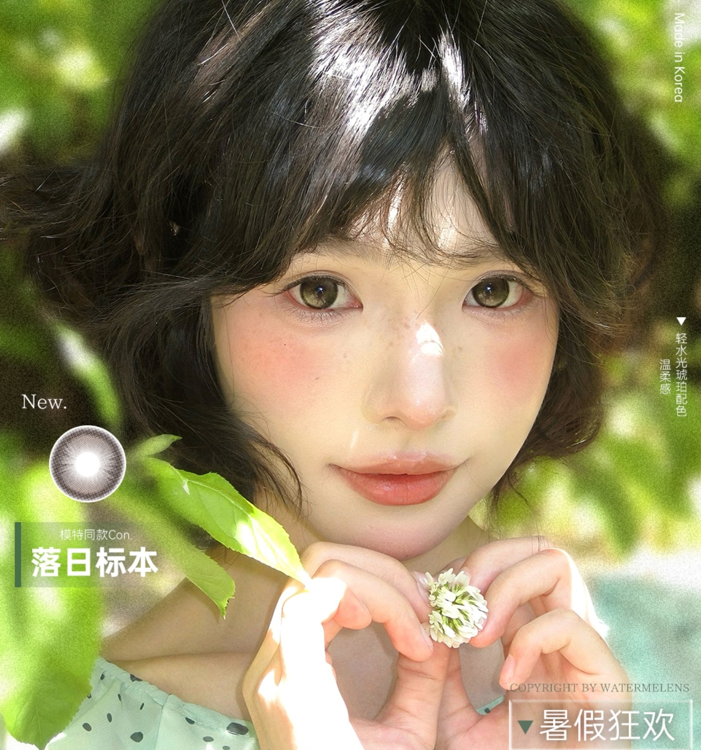 【半年抛】Watermelens美瞳 – 睛彩不停 美丽不息 西瓜仓暑期超大力度折扣回馈