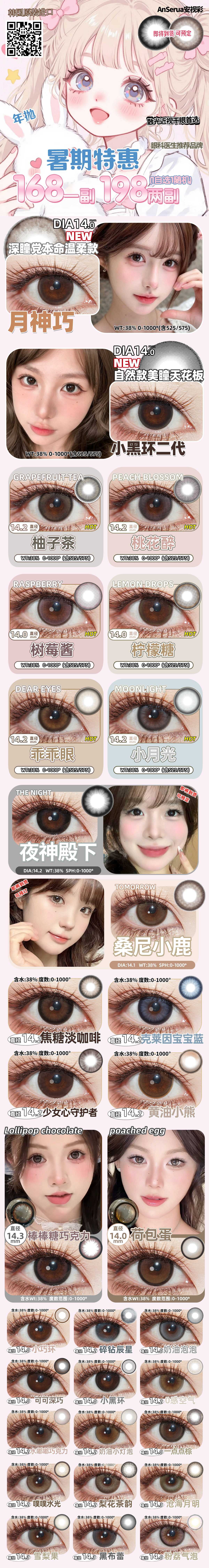 【年抛】AnSerua安视彩美瞳 – 自然妈生感温柔秘诀 盛夏宠粉趴硬控暑期档 - VVCON美瞳商城