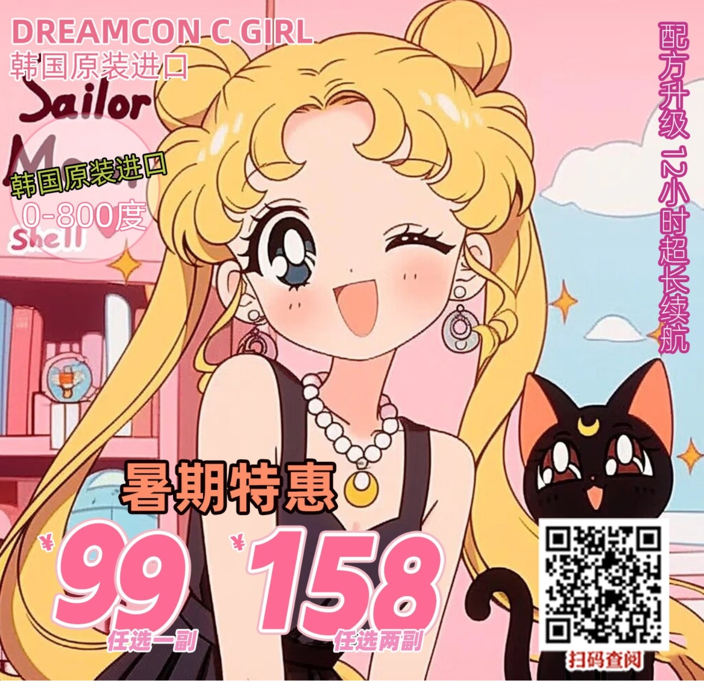 【年抛】DreamconCGirl美瞳 – Doll感甜心本命仙女眼 暑期超量贩售