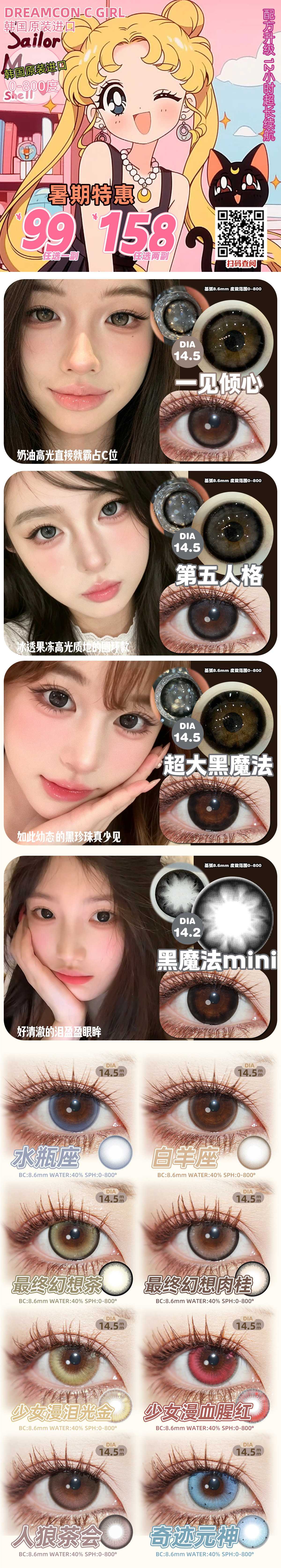 【年抛】DreamconCGirl美瞳 – Doll感甜心本命仙女眼 暑期超量贩售 - VVCON美瞳商城