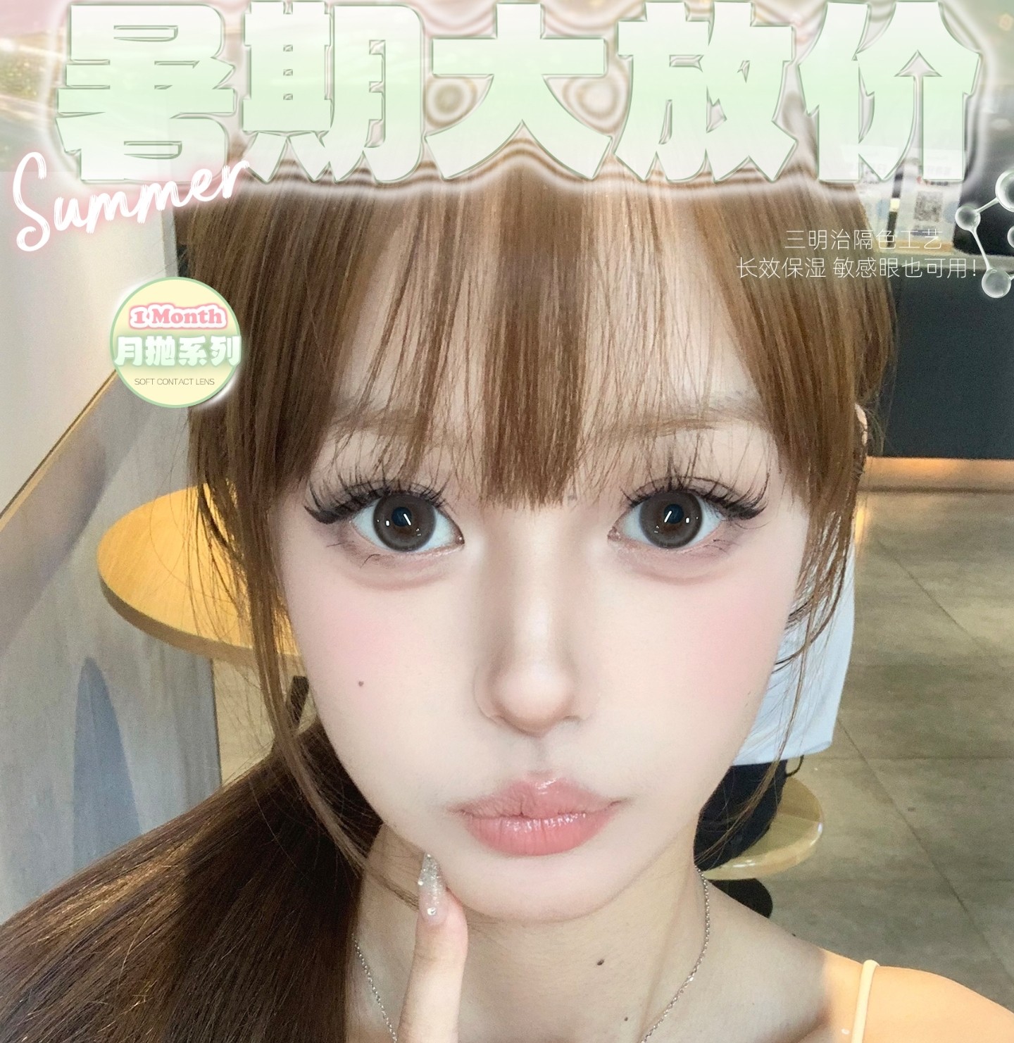 【月抛】Susugirl美瞳 – 实用主义大眼甜妹速成班 毕业季种草优选