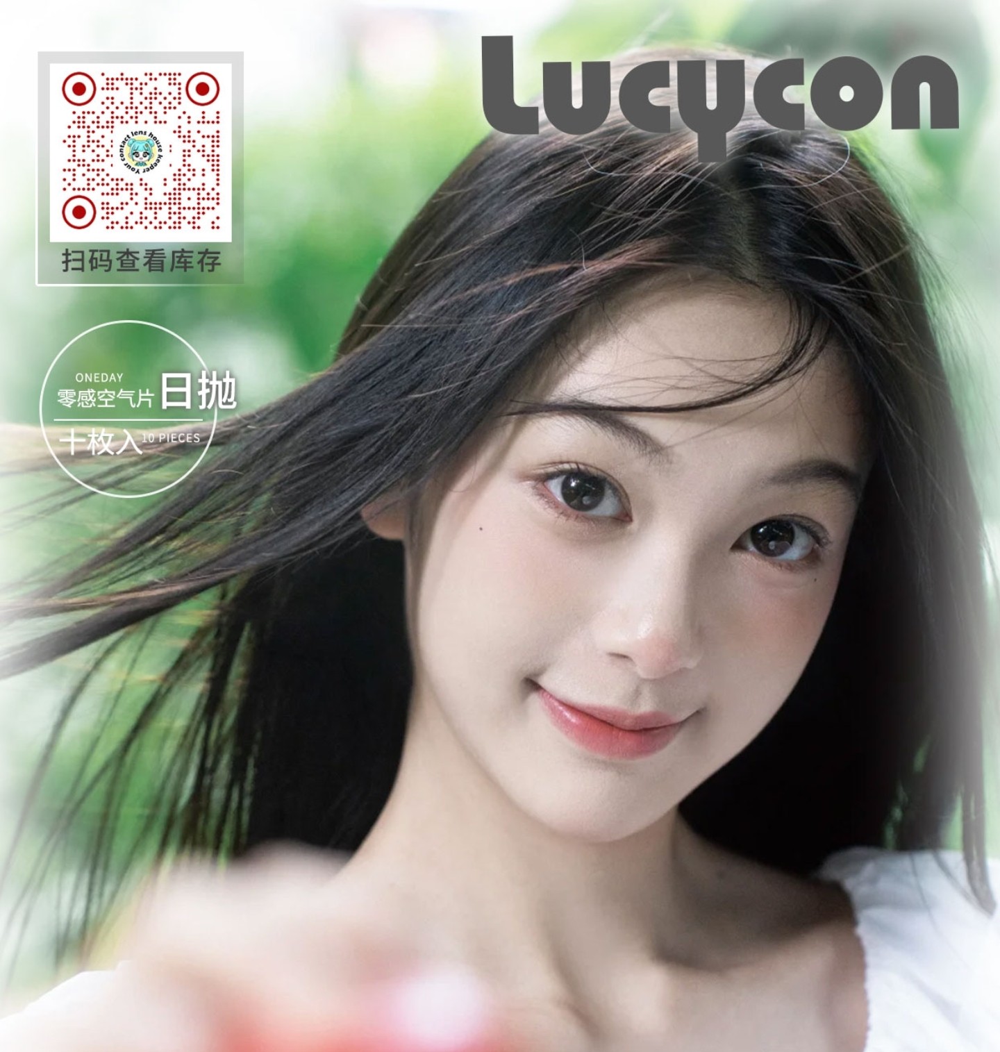 【日抛】LUCYCON美瞳 – 恋爱美学极限出道 暑期FUN肆美