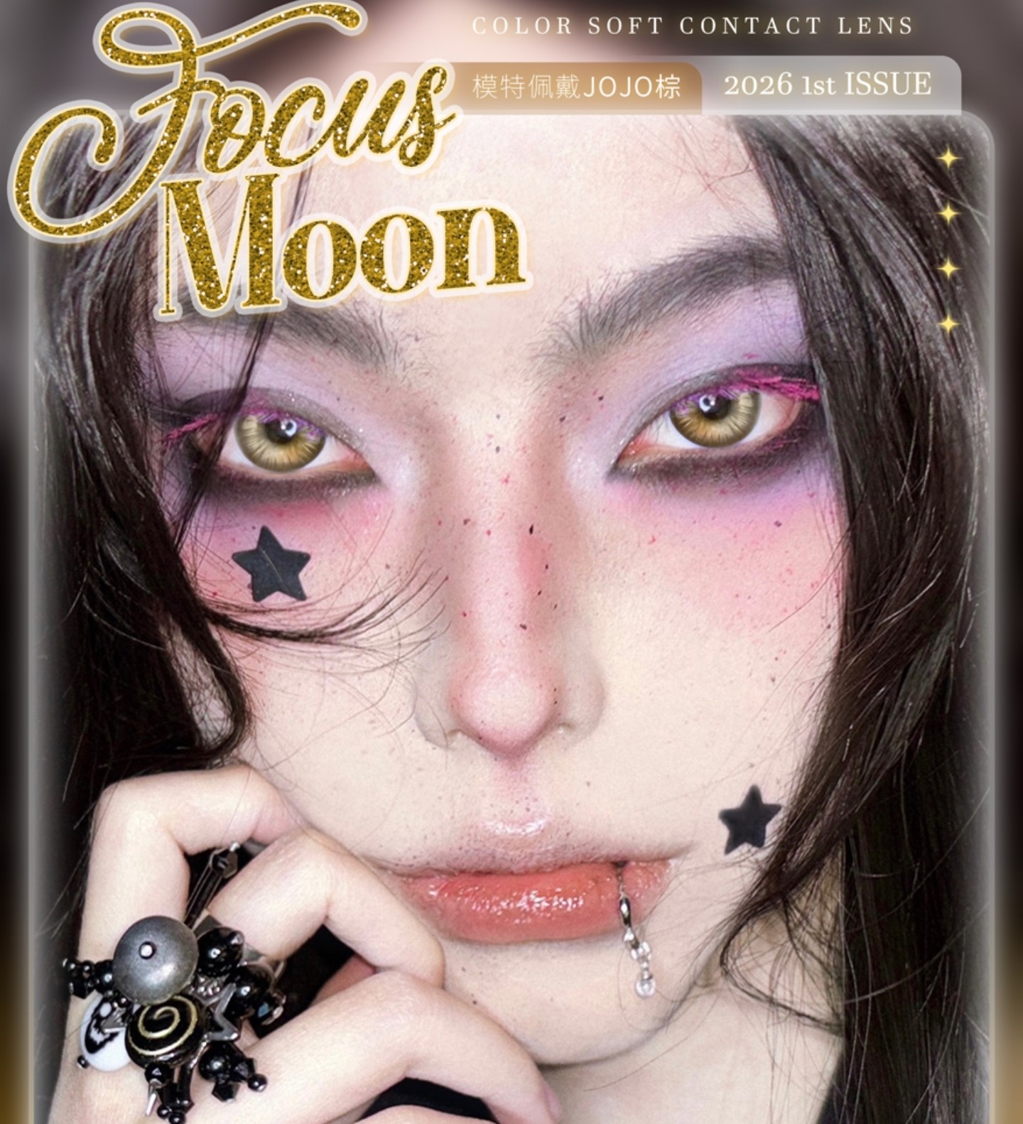 【月/半年抛】FocusMoon美瞳 – 降维打击光感漫画眼 激活一整个夏季高清颜值