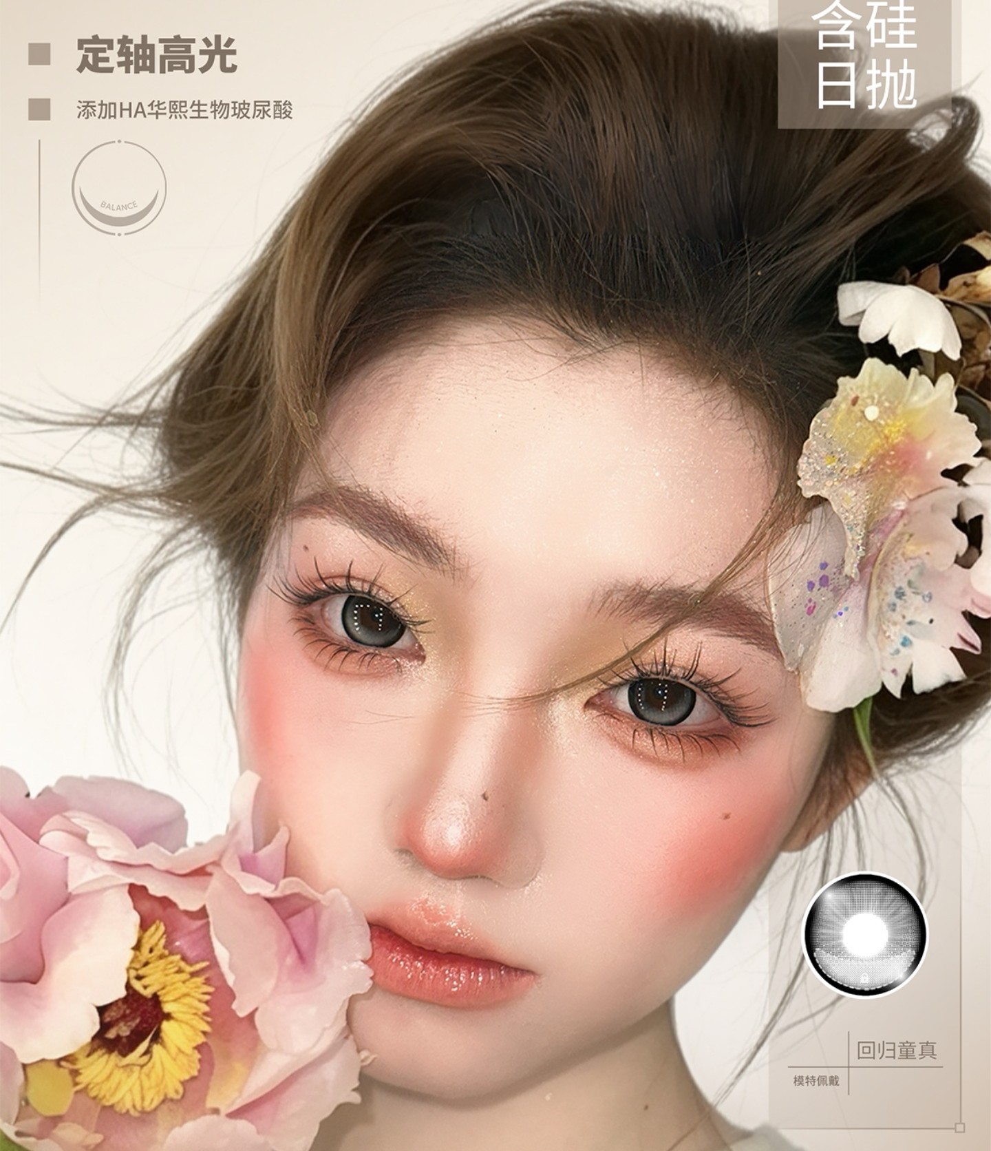【日抛】Onlybaby美瞳 – 氛围感淡颜天菜 暑期出游企划